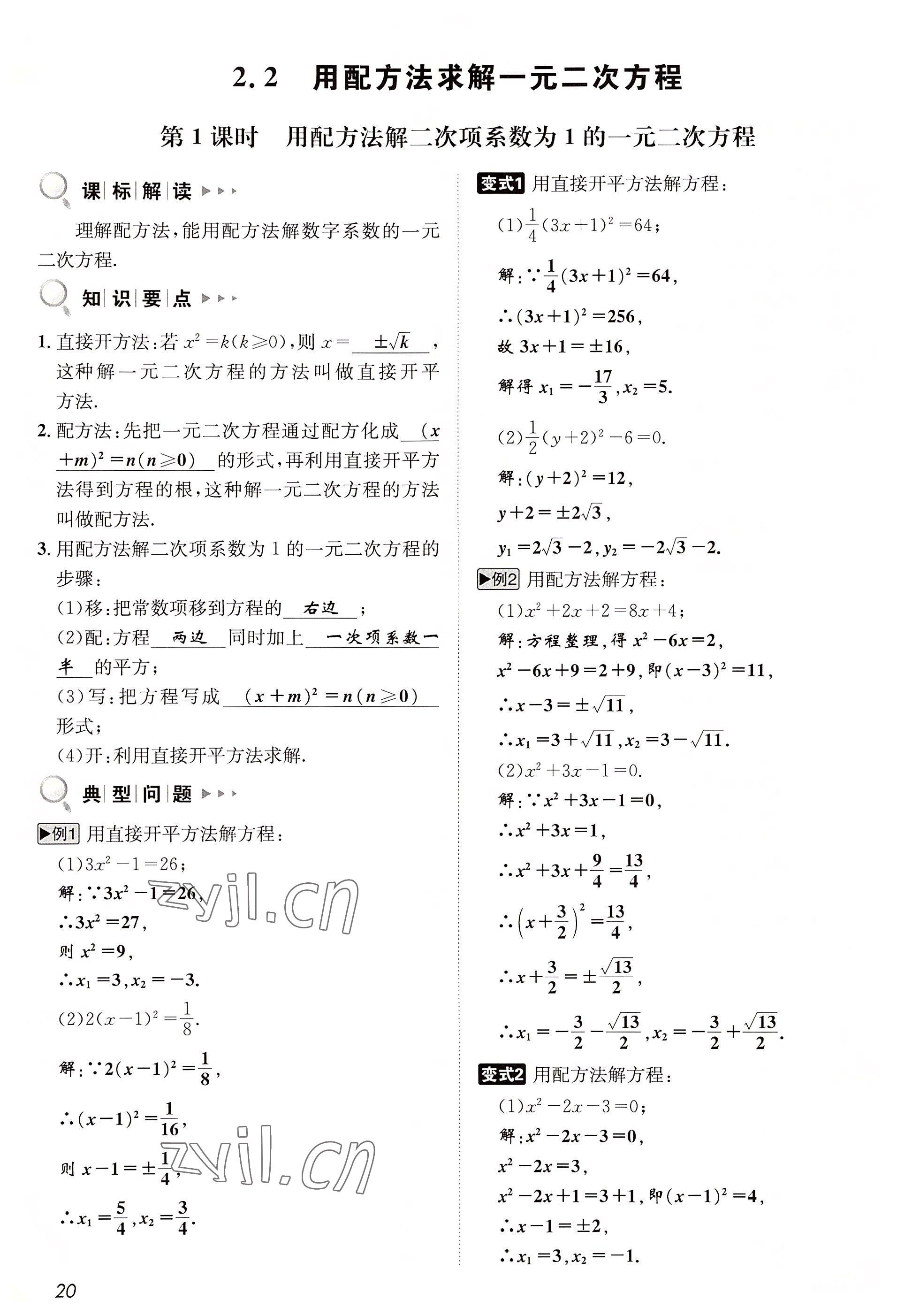 2022年第一學堂九年級數(shù)學上冊北師大版 參考答案第59頁