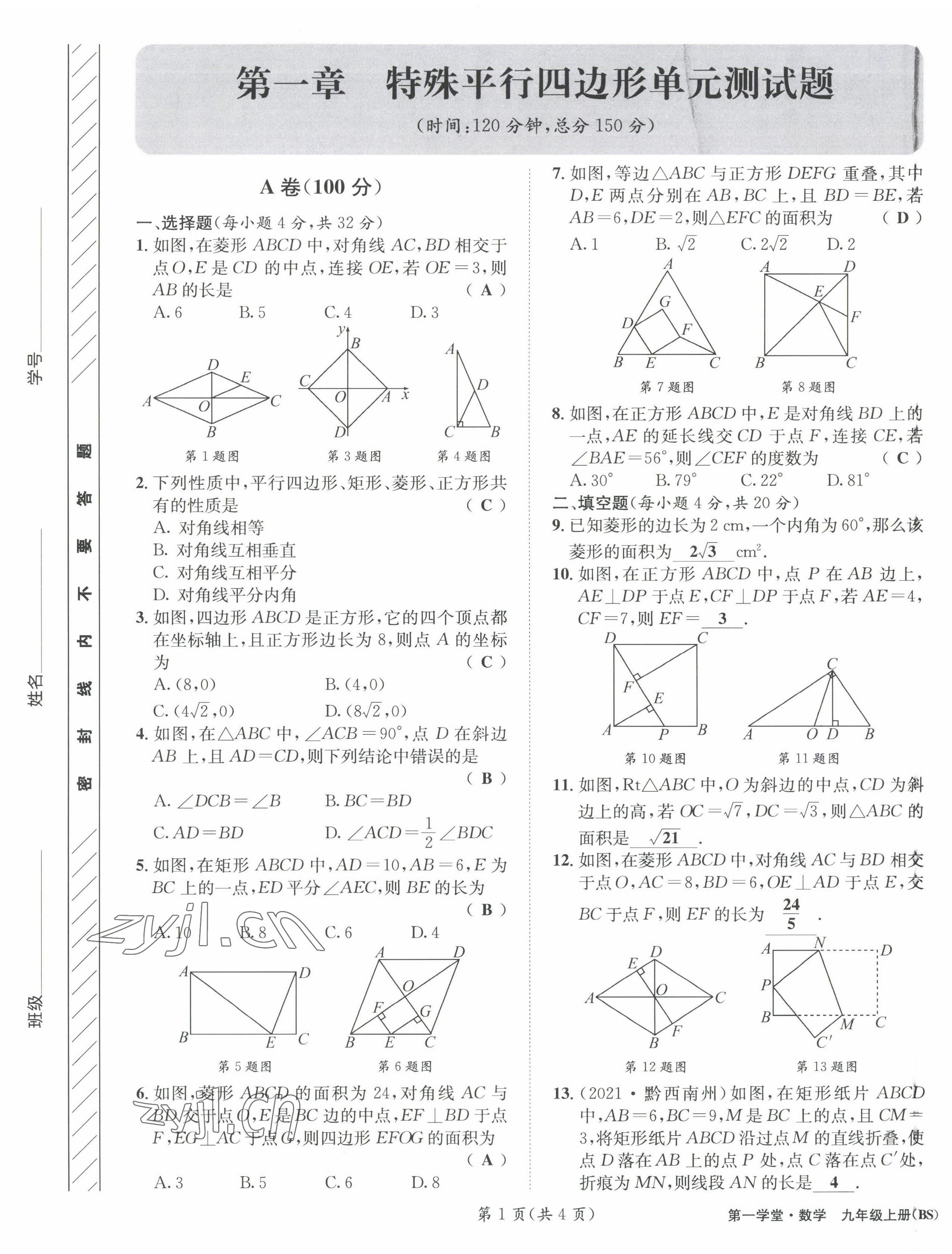 2022年第一學(xué)堂九年級(jí)數(shù)學(xué)上冊北師大版 參考答案第2頁