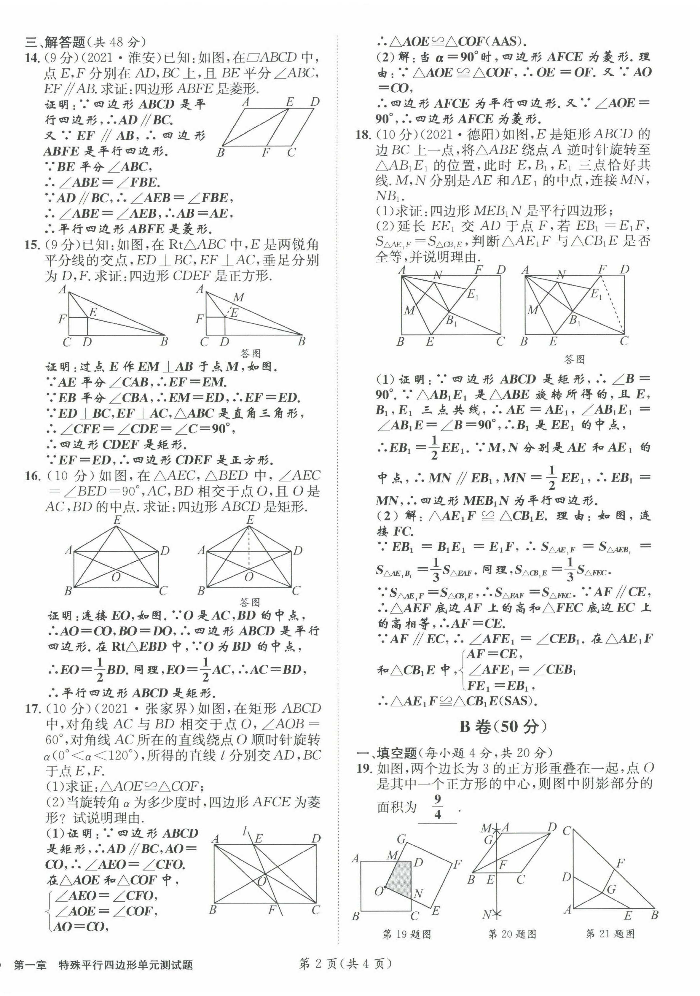 2022年第一學堂九年級數(shù)學上冊北師大版 參考答案第4頁