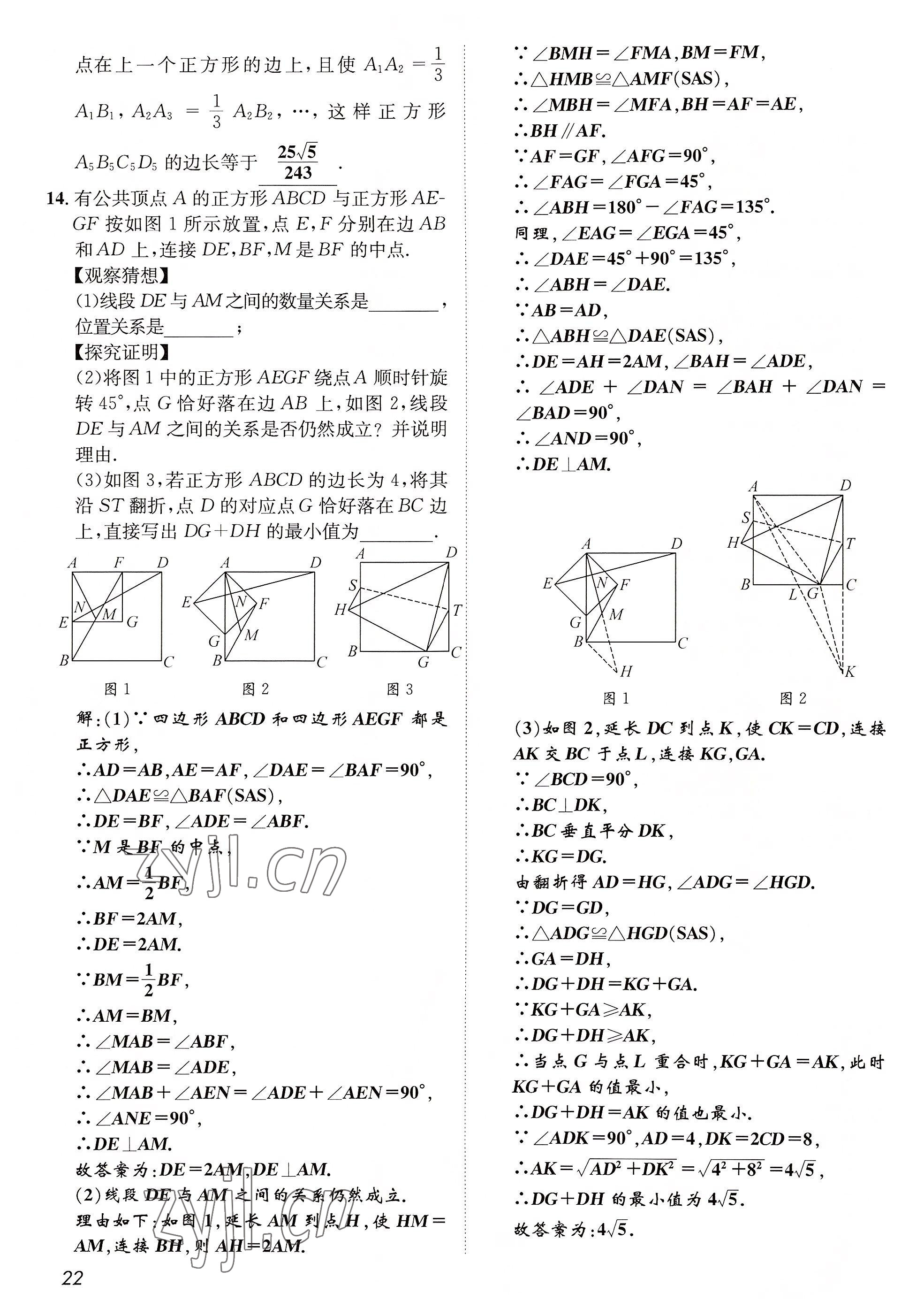 2022年第一學(xué)堂九年級數(shù)學(xué)上冊北師大版 參考答案第60頁