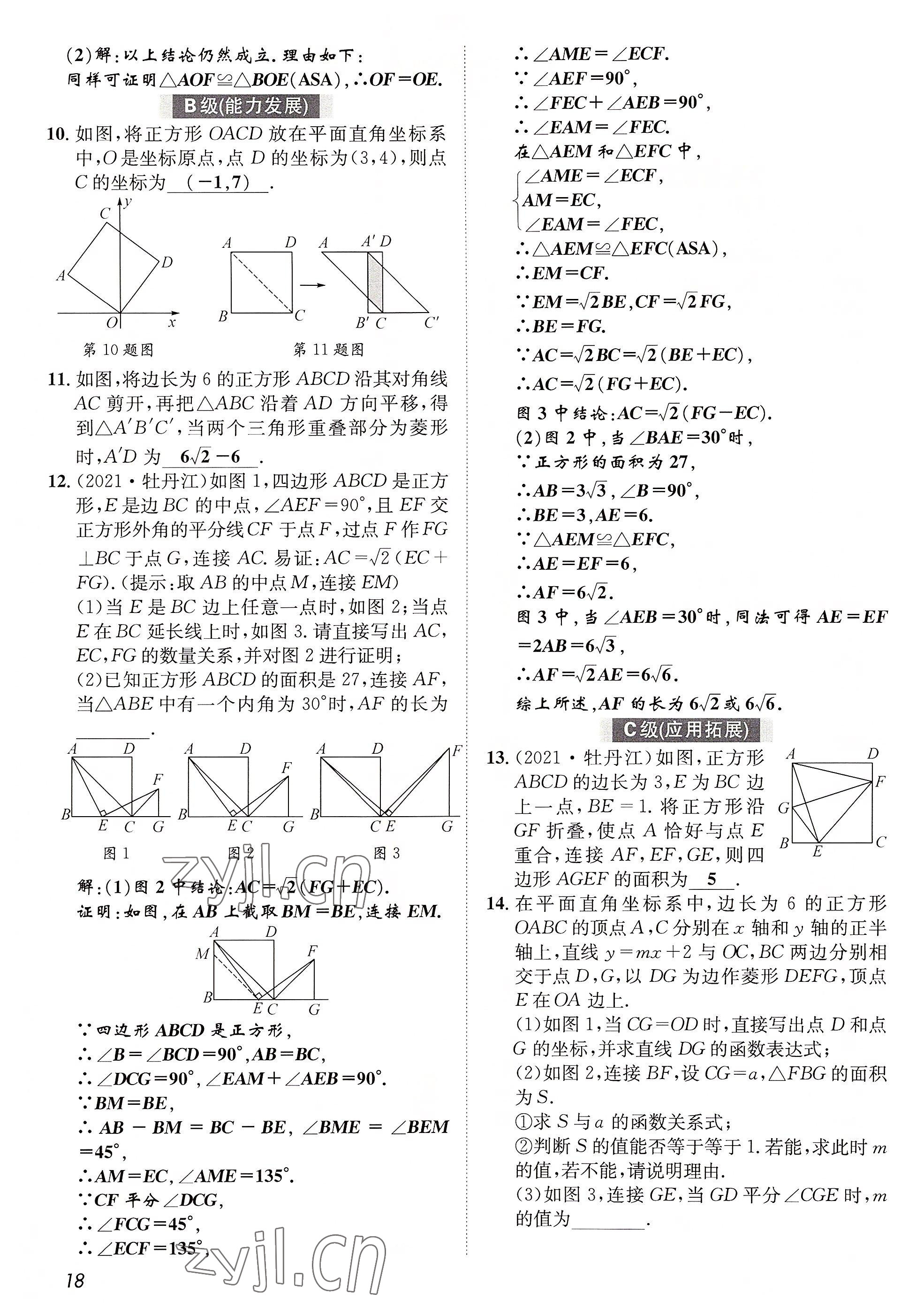 2022年第一學(xué)堂九年級數(shù)學(xué)上冊北師大版 參考答案第48頁