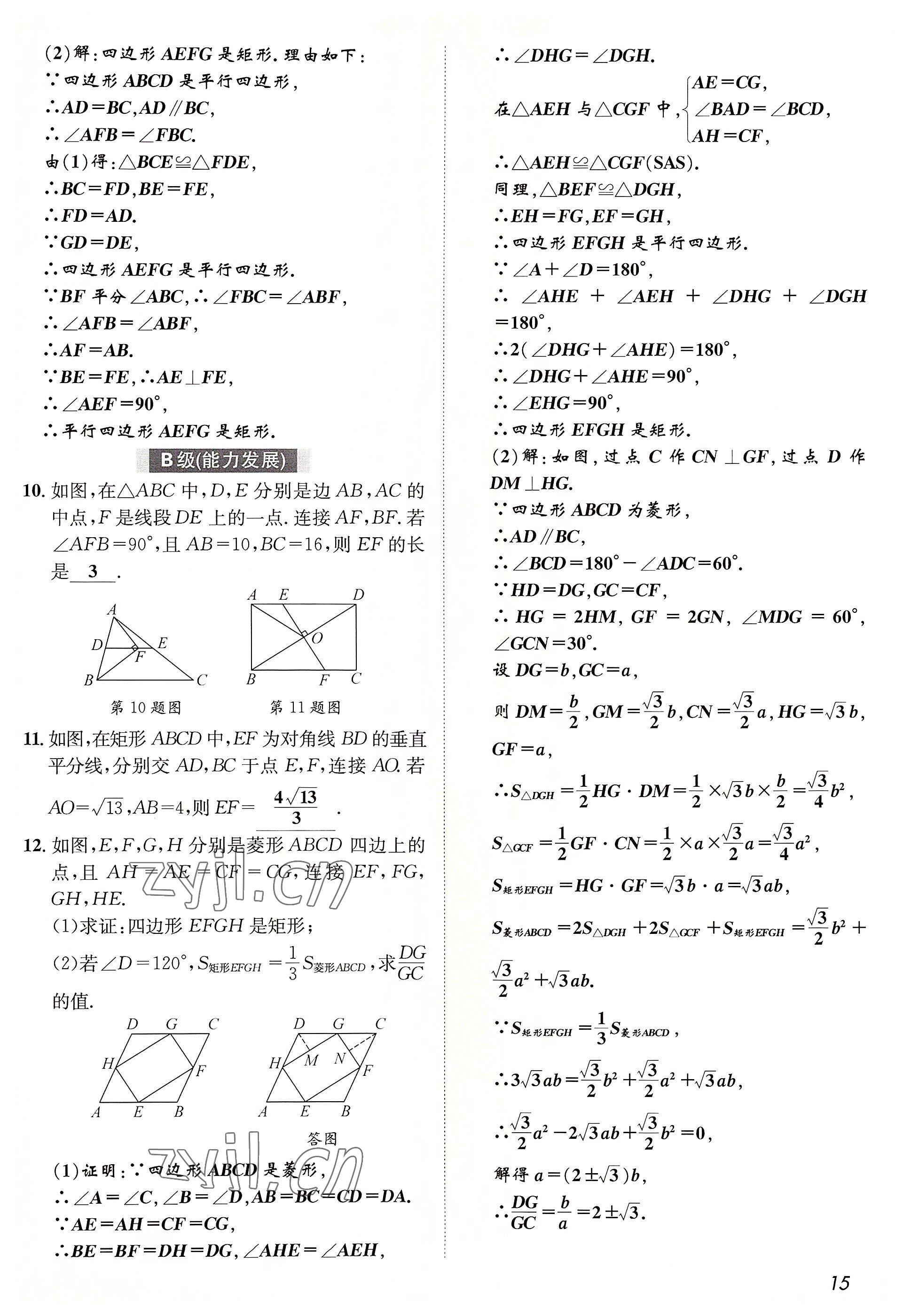 2022年第一學(xué)堂九年級數(shù)學(xué)上冊北師大版 參考答案第39頁