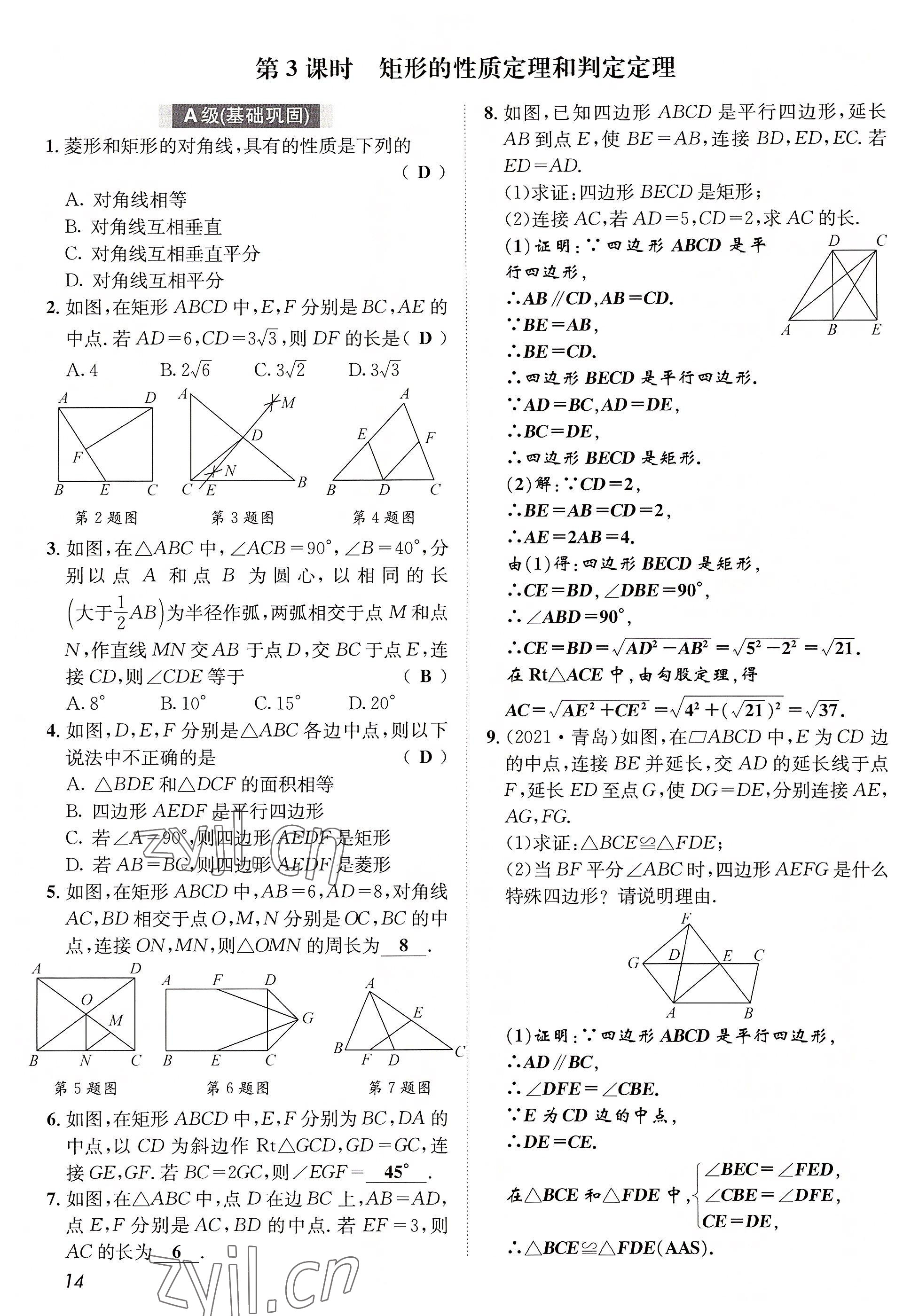 2022年第一學(xué)堂九年級(jí)數(shù)學(xué)上冊(cè)北師大版 參考答案第36頁(yè)