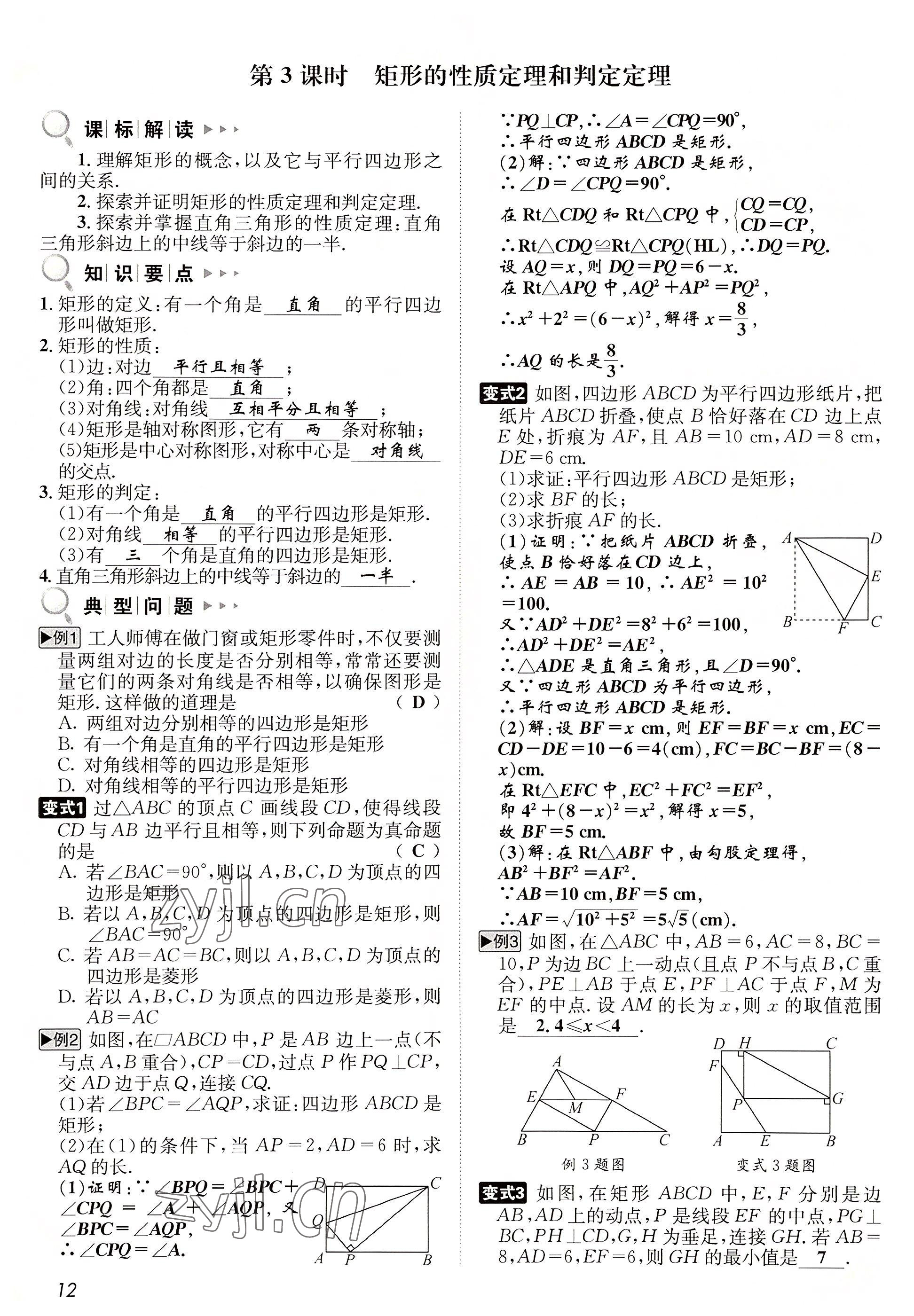 2022年第一學(xué)堂九年級(jí)數(shù)學(xué)上冊(cè)北師大版 參考答案第35頁