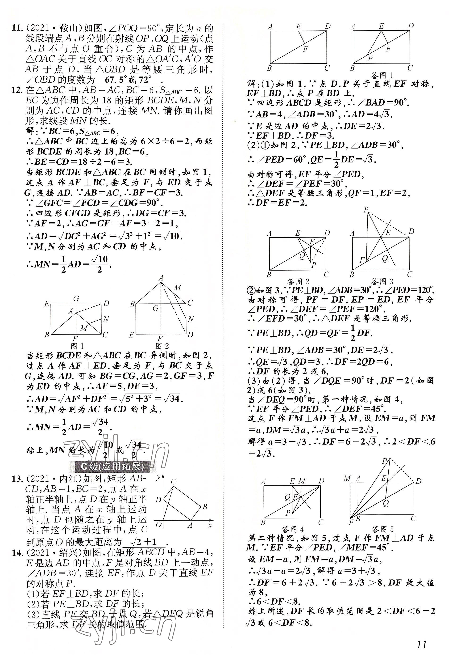 2022年第一學(xué)堂九年級(jí)數(shù)學(xué)上冊(cè)北師大版 參考答案第27頁(yè)