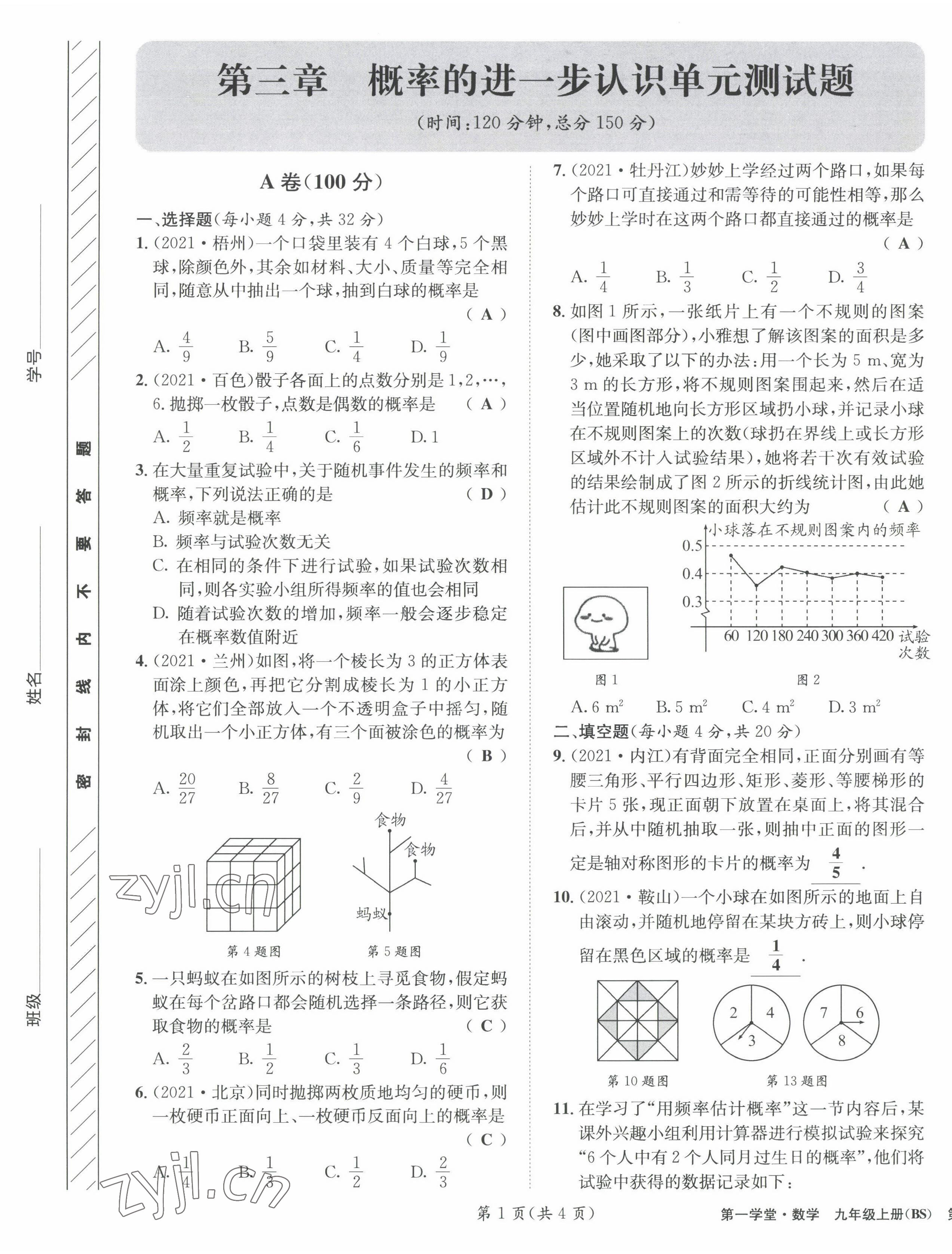 2022年第一學堂九年級數(shù)學上冊北師大版 參考答案第25頁