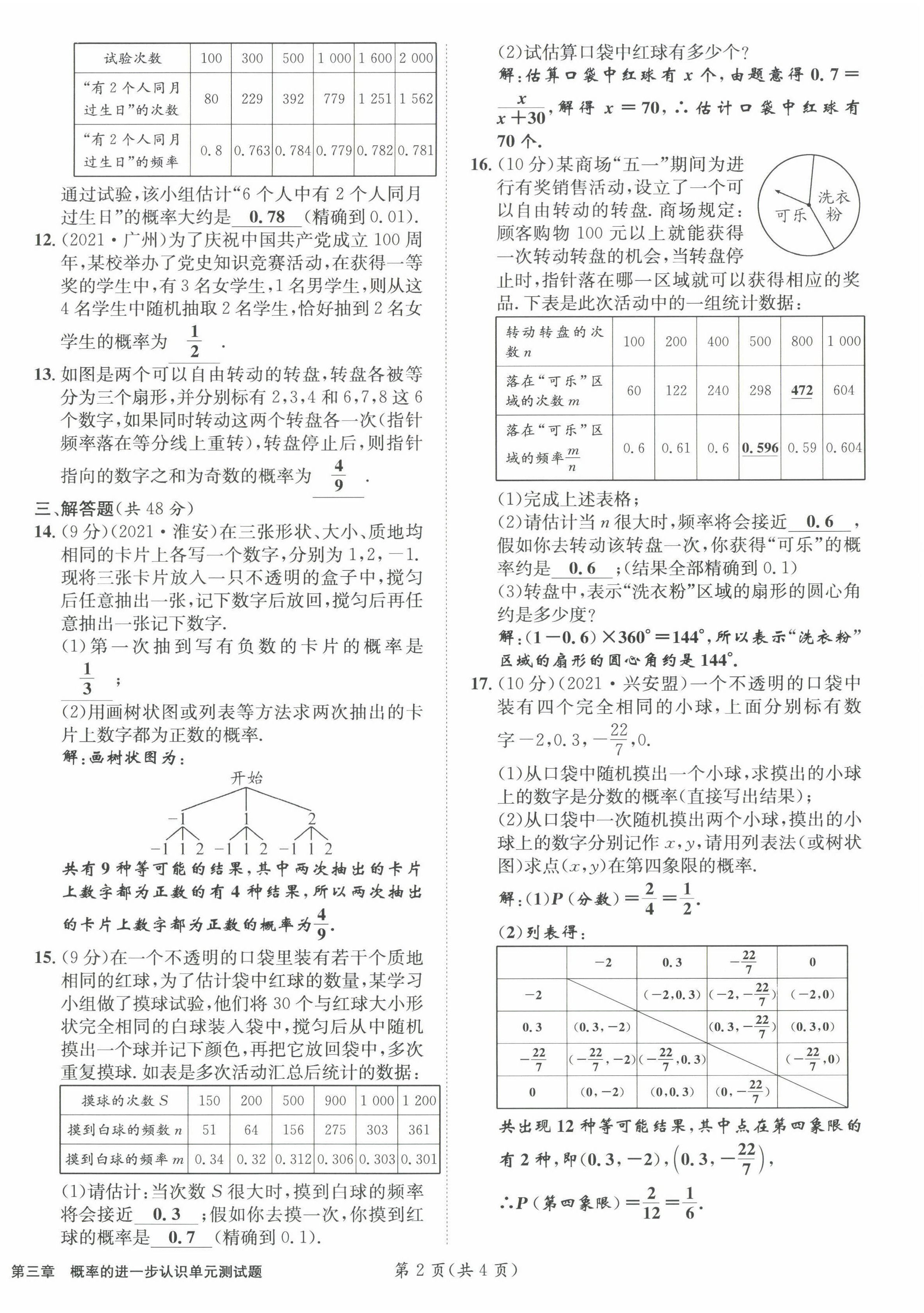 2022年第一學(xué)堂九年級(jí)數(shù)學(xué)上冊(cè)北師大版 參考答案第28頁(yè)