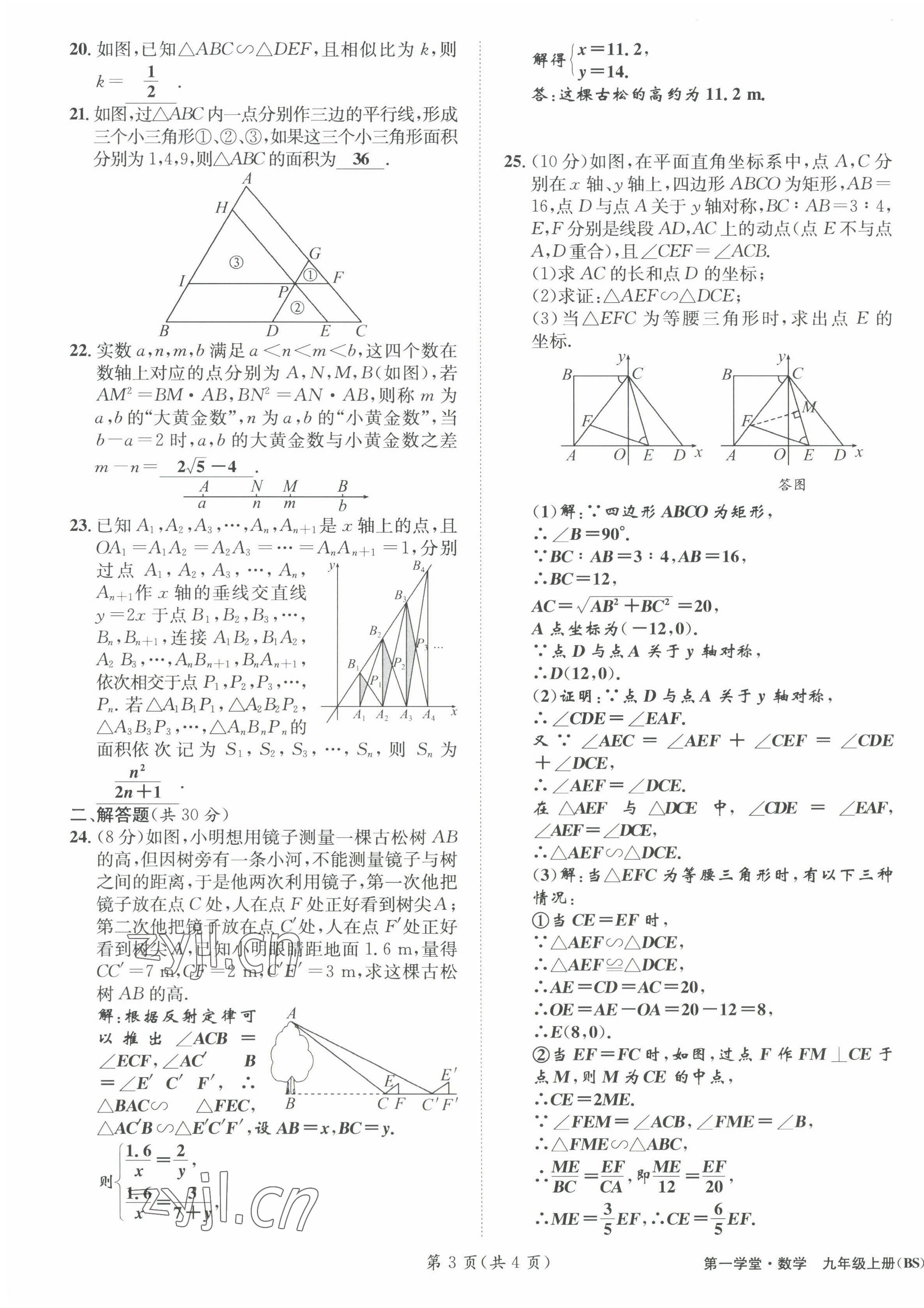 2022年第一學(xué)堂九年級(jí)數(shù)學(xué)上冊(cè)北師大版 參考答案第43頁