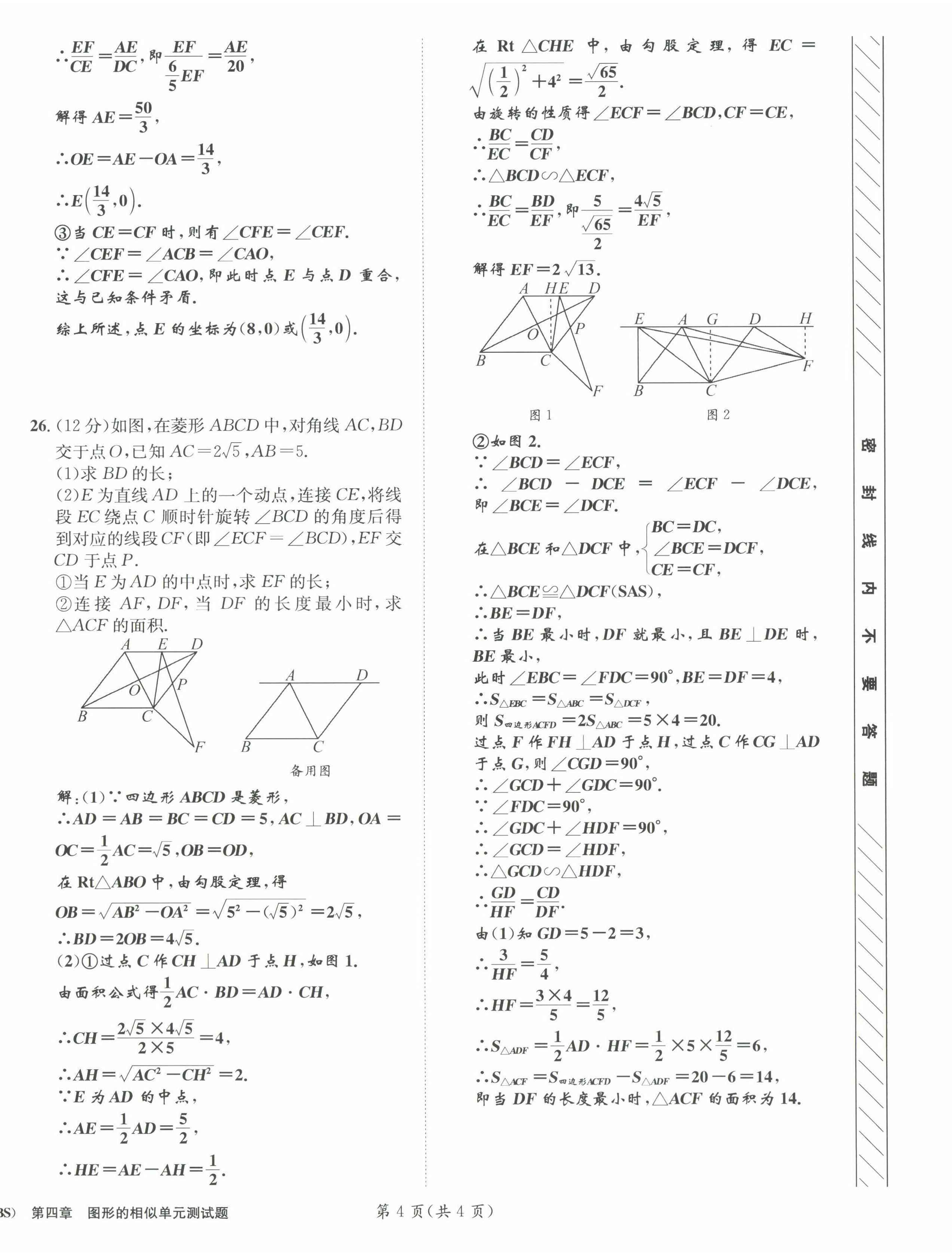 2022年第一學堂九年級數學上冊北師大版 參考答案第46頁