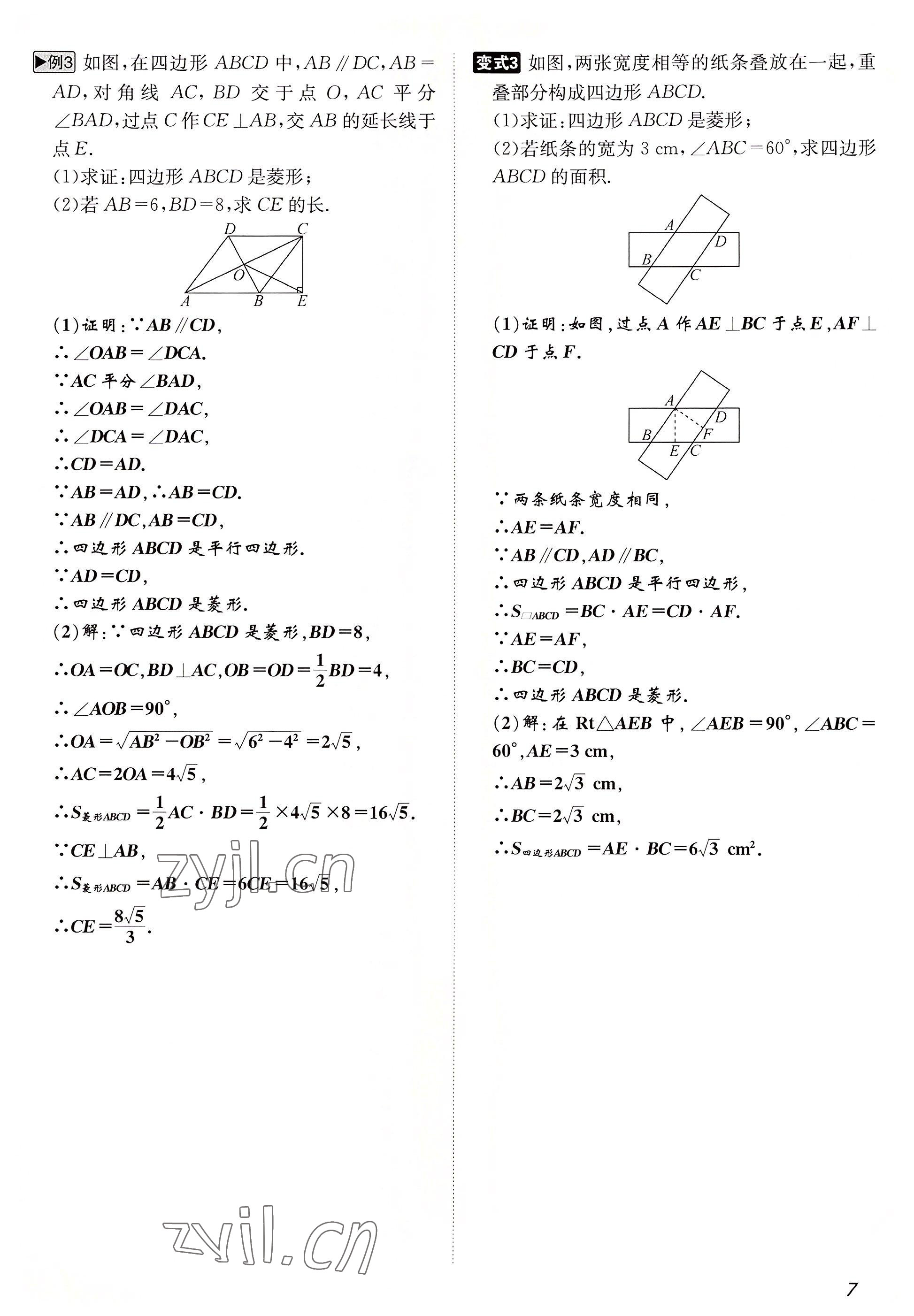 2022年第一學(xué)堂九年級(jí)數(shù)學(xué)上冊(cè)北師大版 參考答案第20頁(yè)