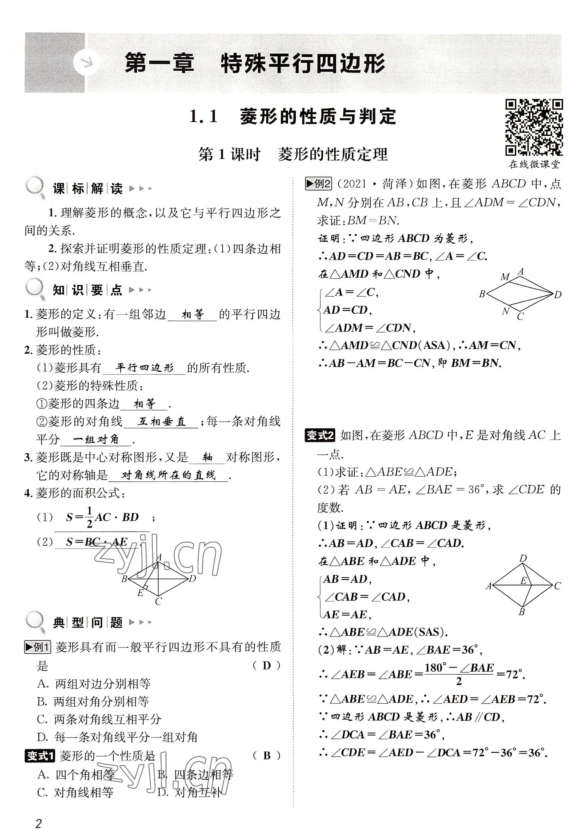 2022年第一學(xué)堂九年級數(shù)學(xué)上冊北師大版 參考答案第5頁