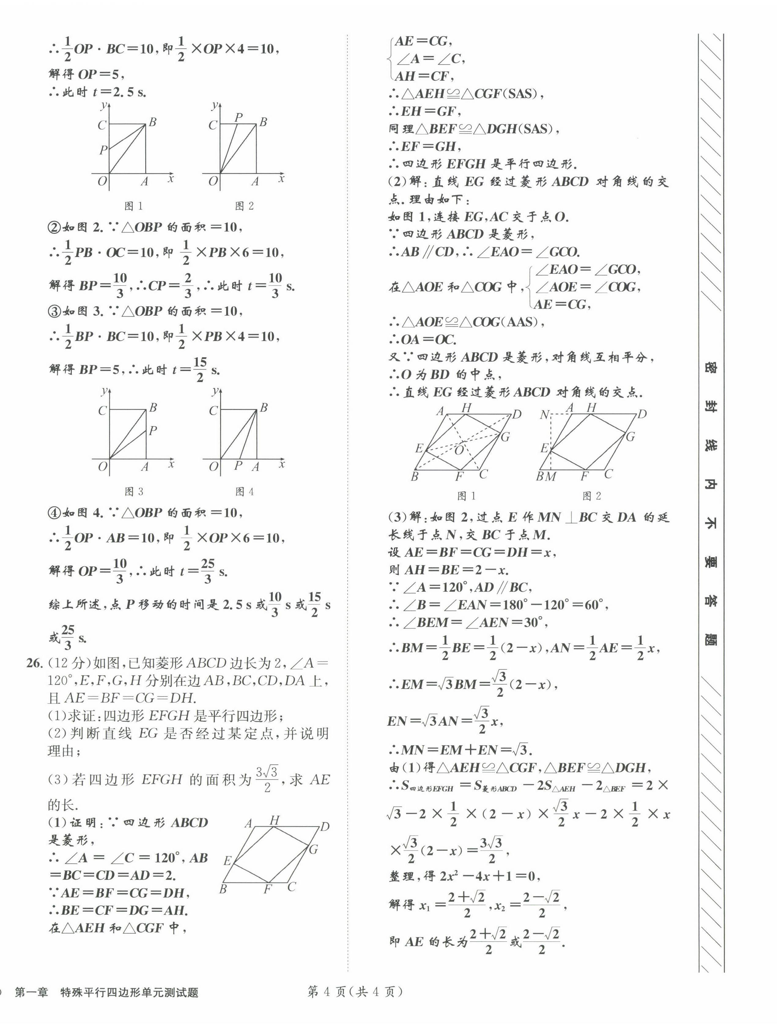 2022年第一學堂九年級數(shù)學上冊北師大版 參考答案第10頁