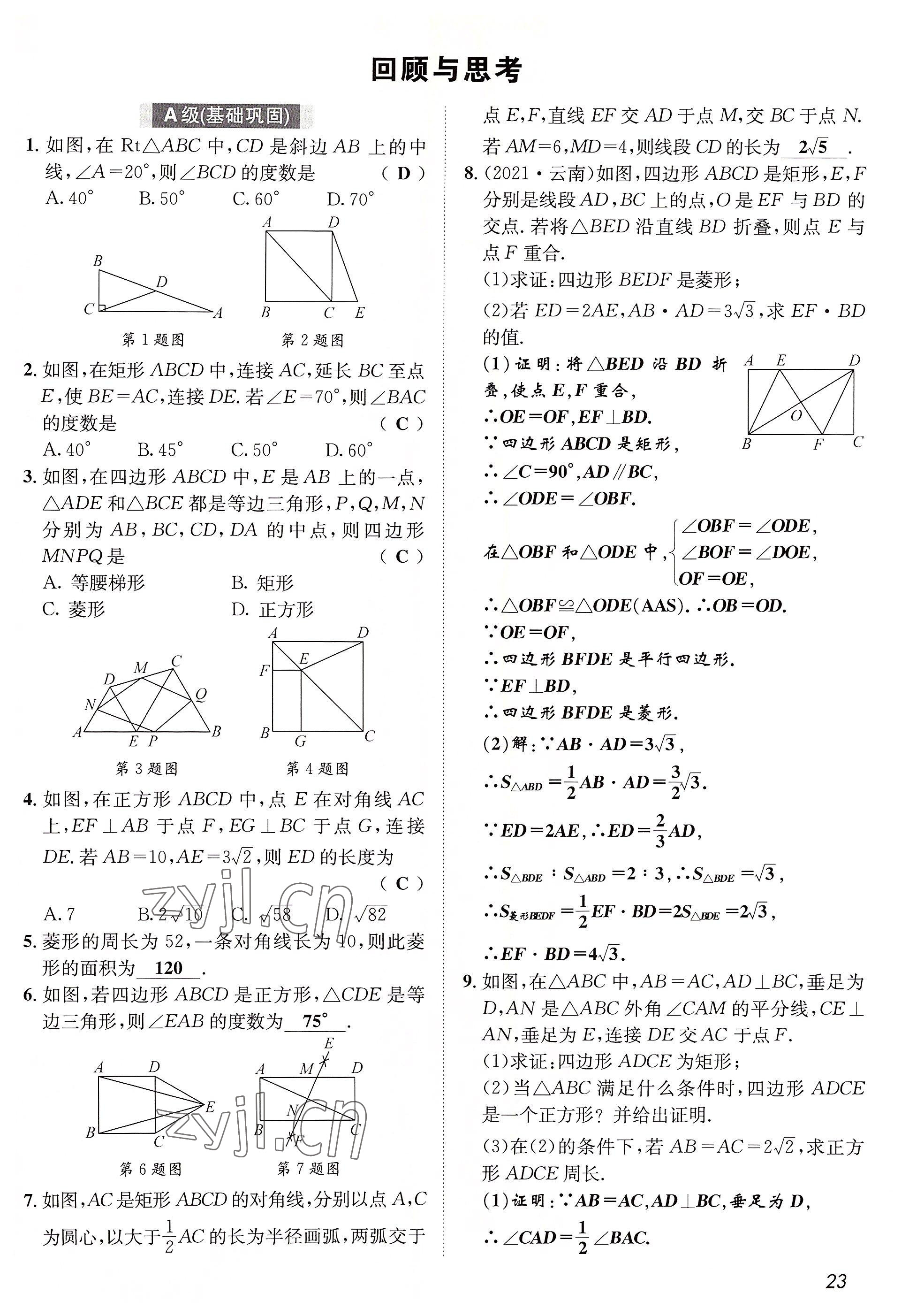 2022年第一學(xué)堂九年級(jí)數(shù)學(xué)上冊(cè)北師大版 參考答案第63頁(yè)