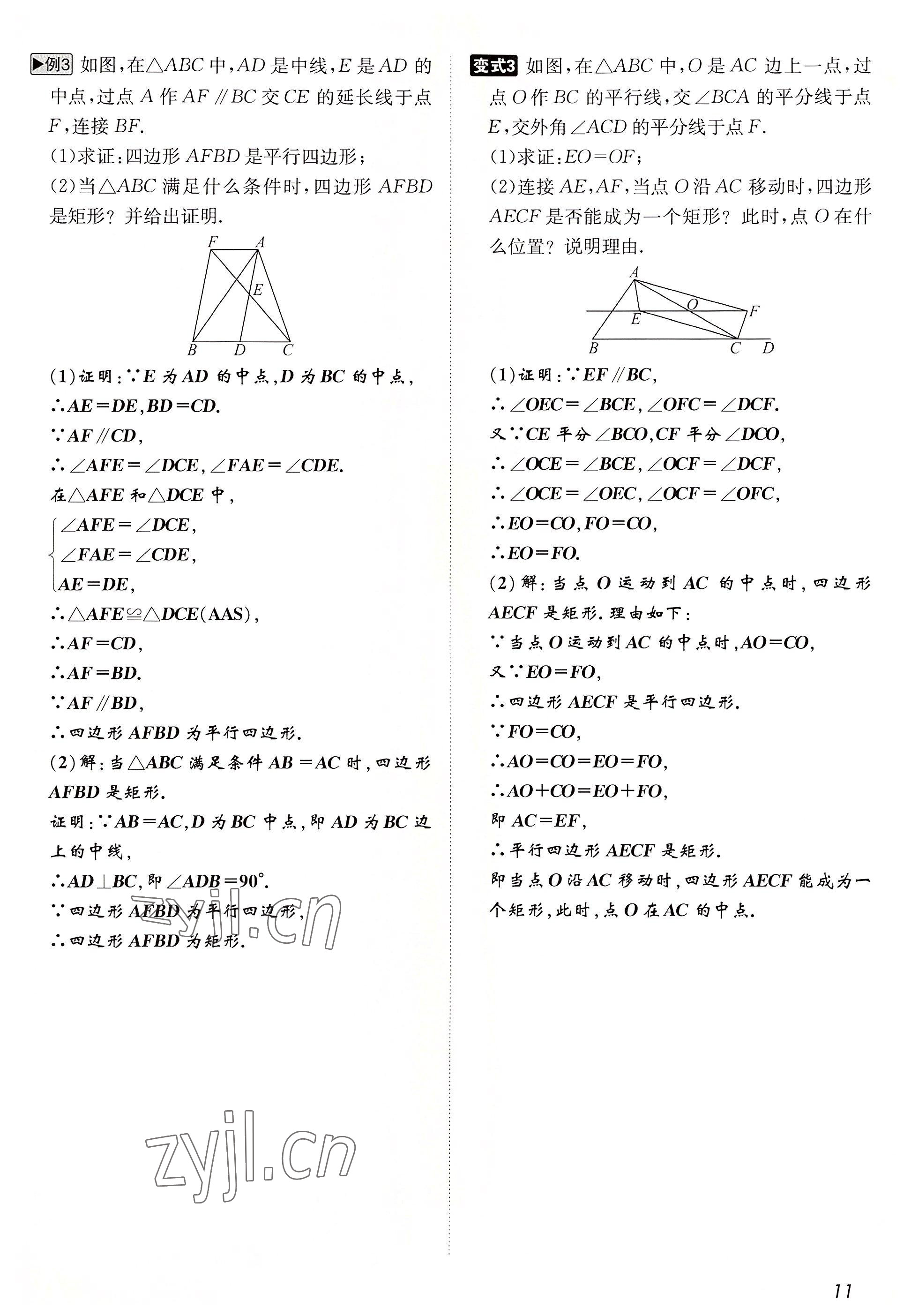 2022年第一學(xué)堂九年級數(shù)學(xué)上冊北師大版 參考答案第32頁