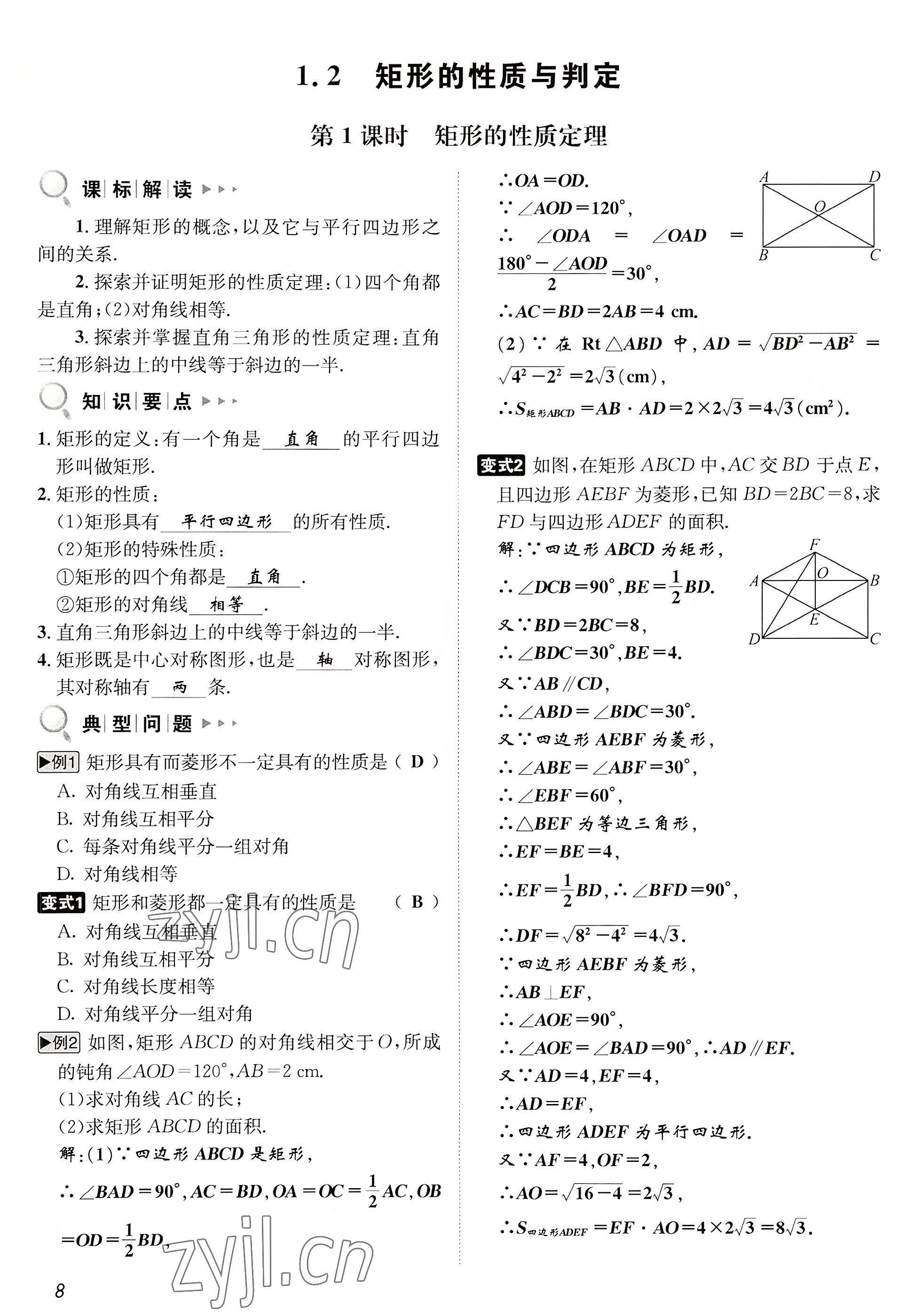 2022年第一學(xué)堂九年級數(shù)學(xué)上冊北師大版 參考答案第23頁