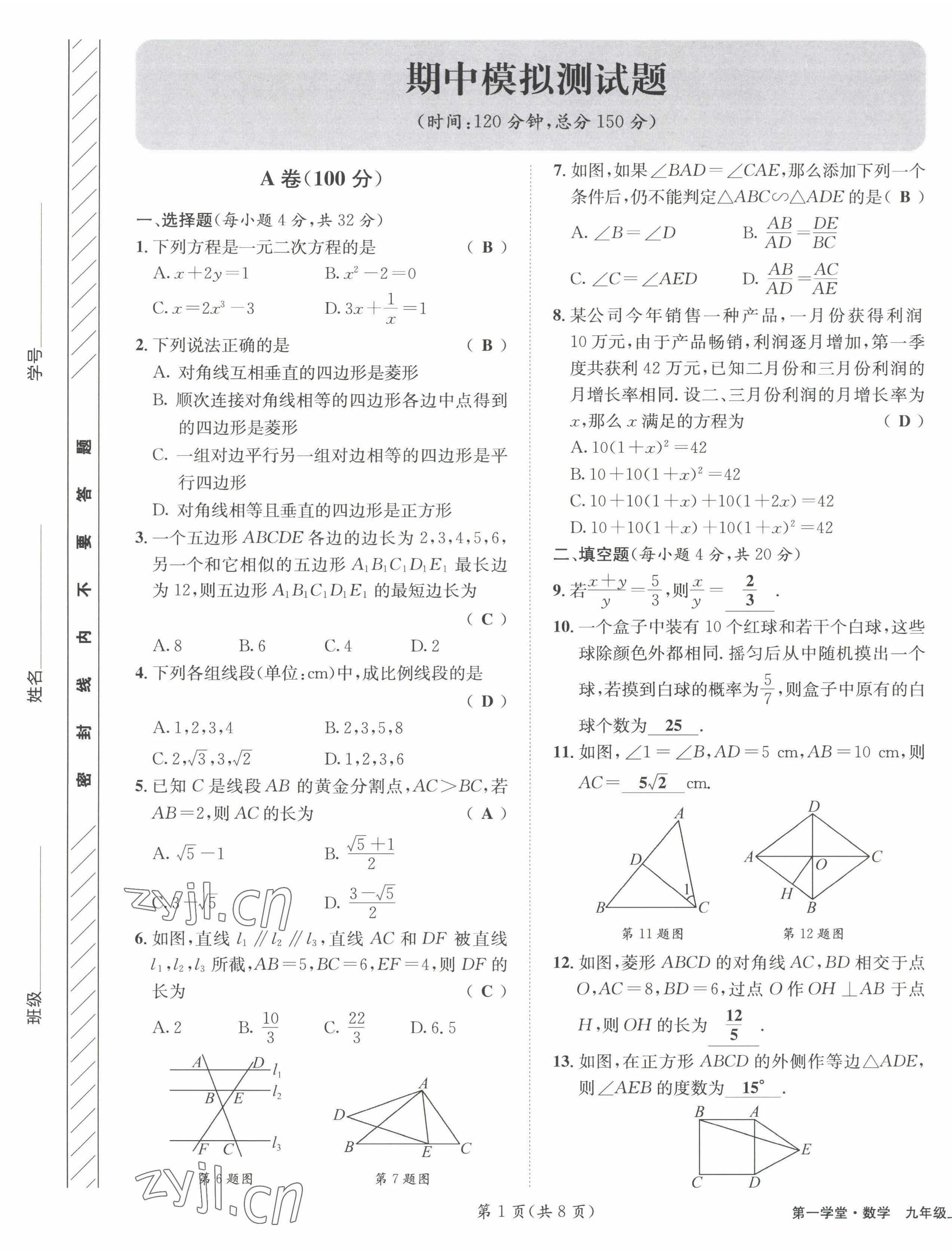 2022年第一學(xué)堂九年級(jí)數(shù)學(xué)上冊(cè)北師大版 參考答案第49頁(yè)