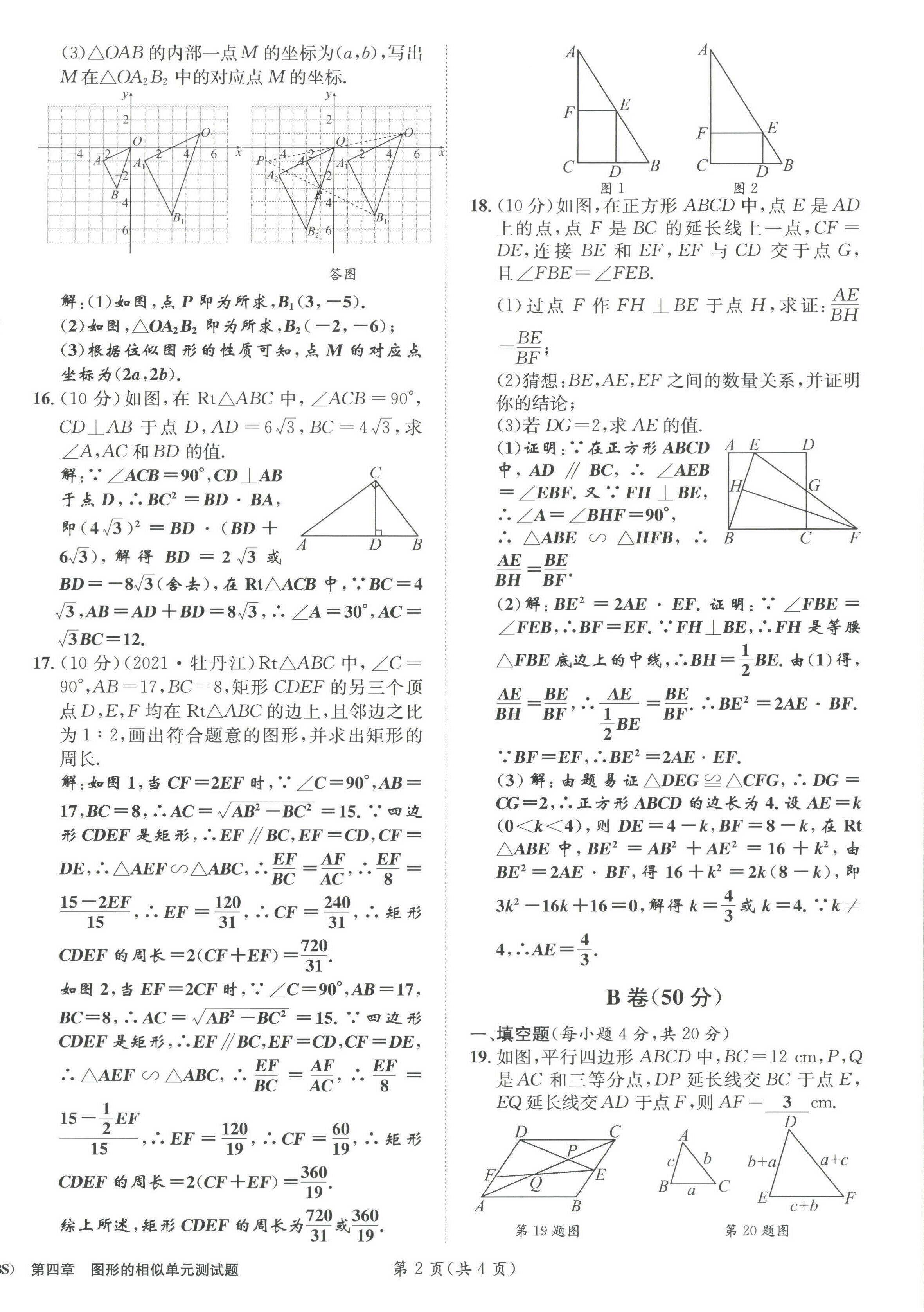 2022年第一學(xué)堂九年級(jí)數(shù)學(xué)上冊(cè)北師大版 參考答案第40頁(yè)