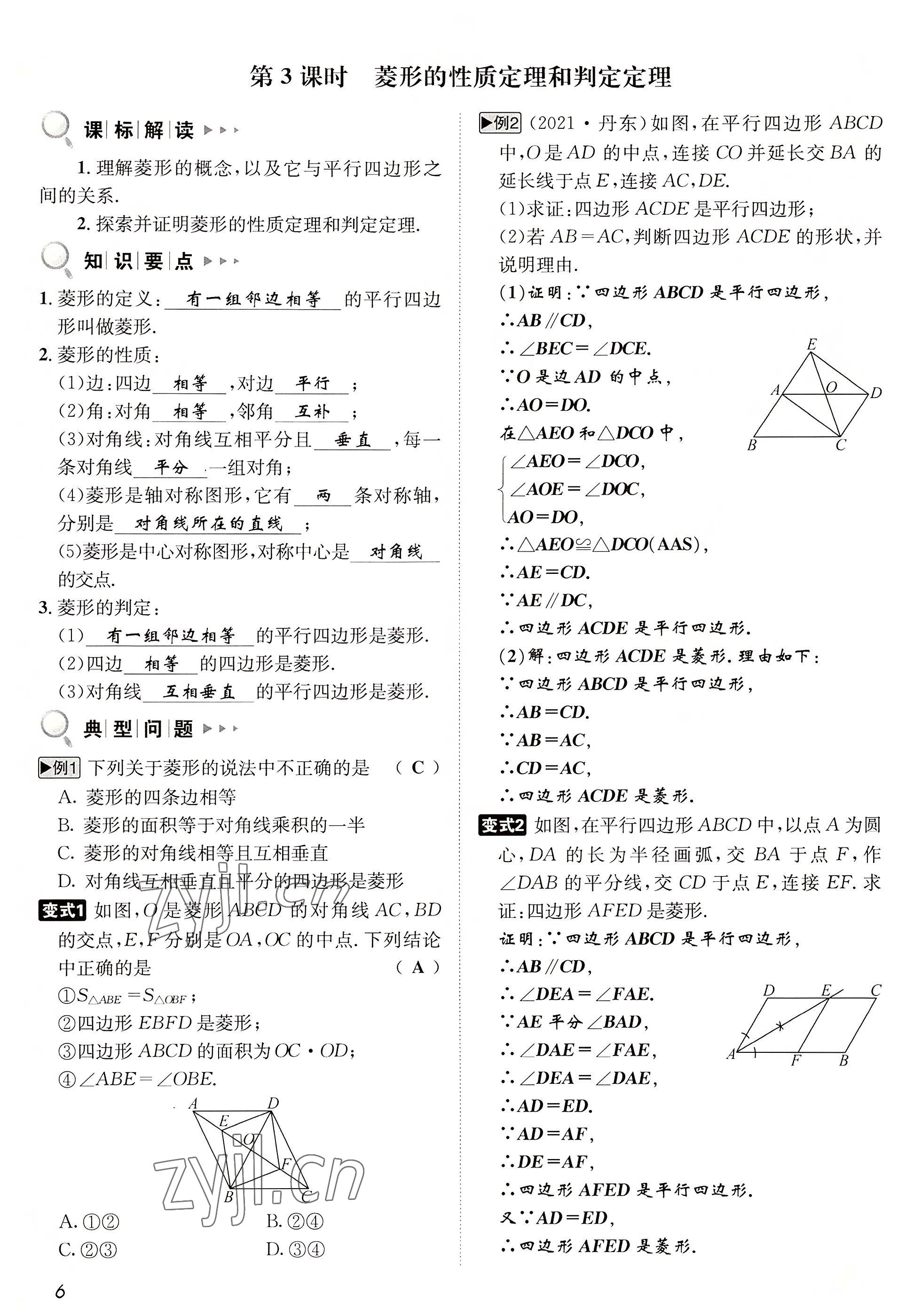 2022年第一學堂九年級數學上冊北師大版 參考答案第17頁