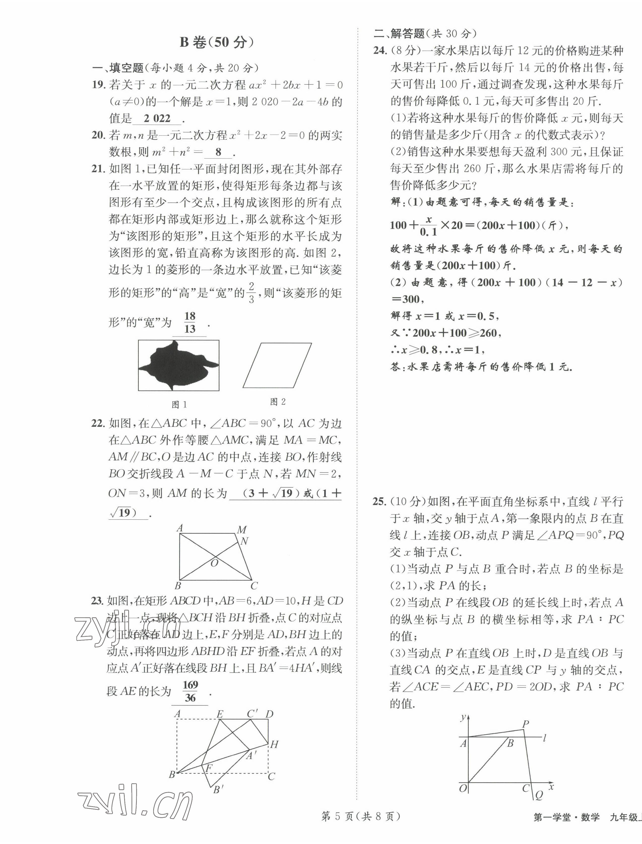 2022年第一學(xué)堂九年級(jí)數(shù)學(xué)上冊(cè)北師大版 參考答案第61頁(yè)