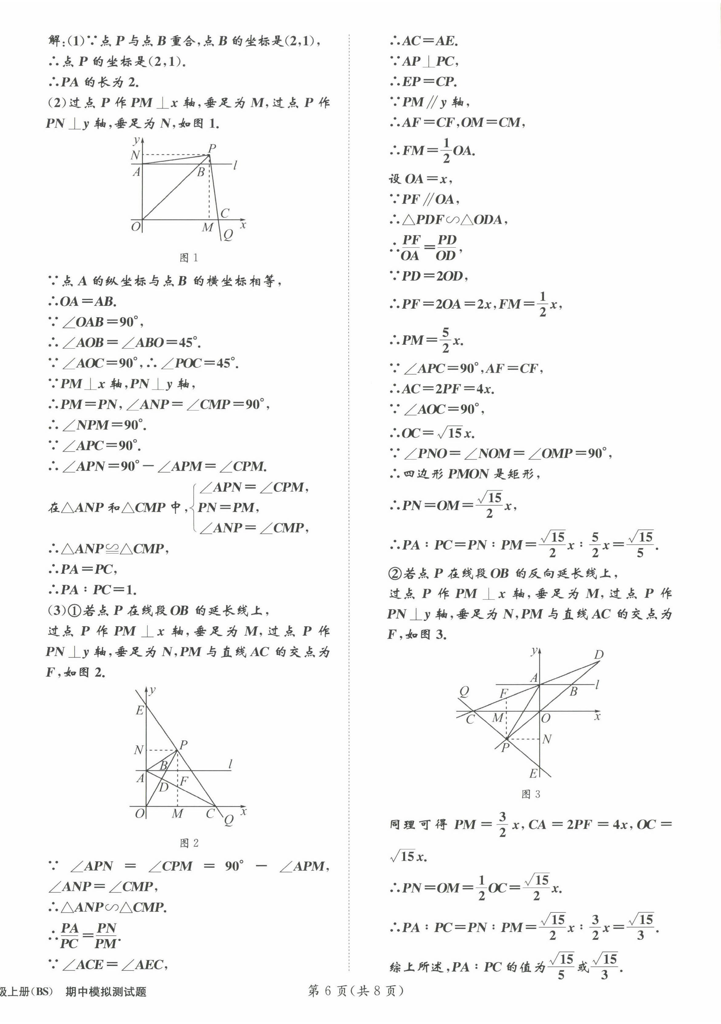 2022年第一學堂九年級數(shù)學上冊北師大版 參考答案第64頁