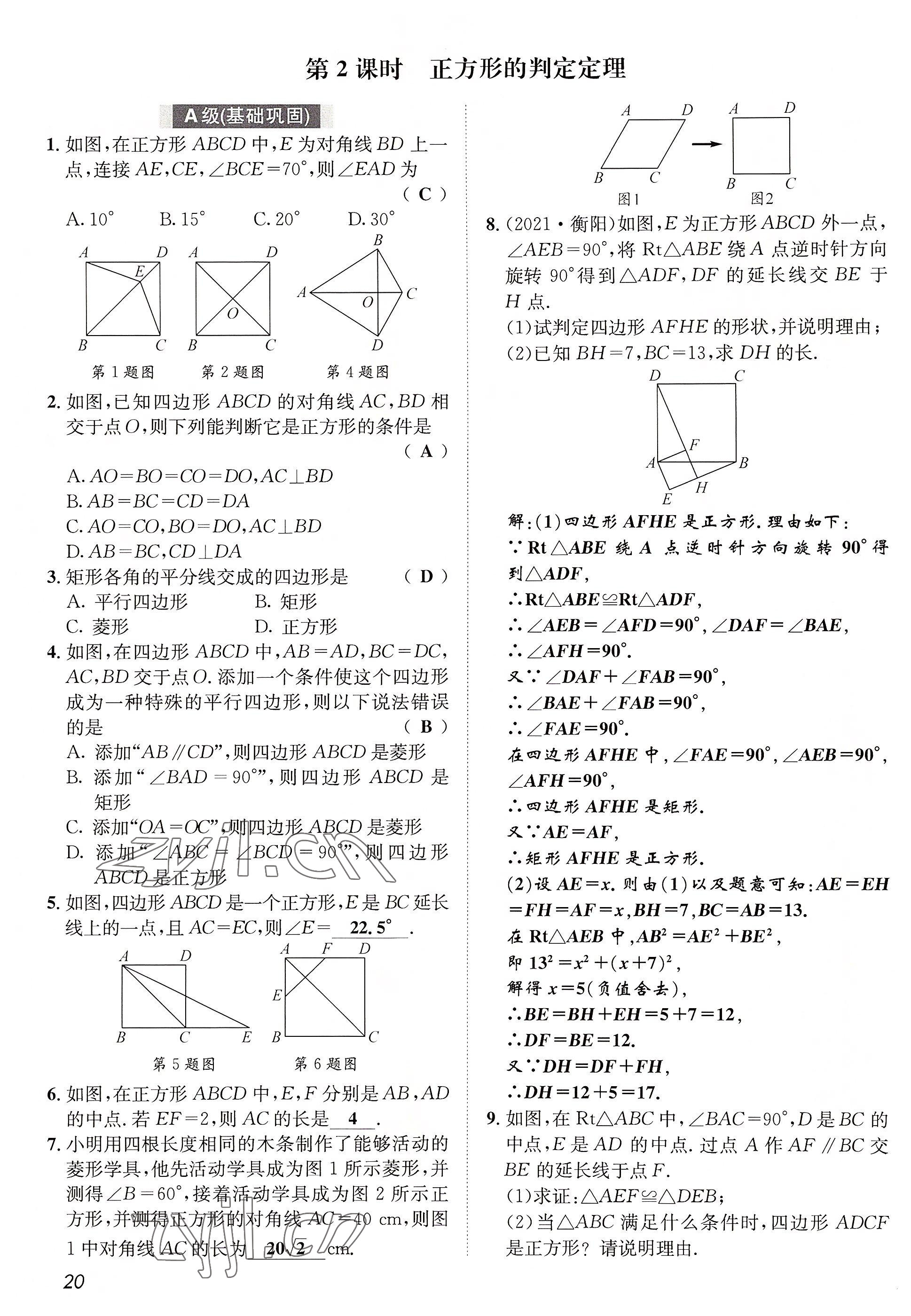 2022年第一學(xué)堂九年級數(shù)學(xué)上冊北師大版 參考答案第54頁