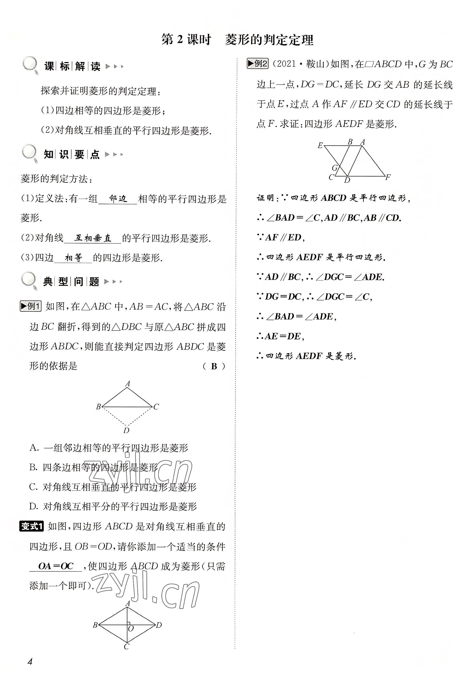 2022年第一學(xué)堂九年級(jí)數(shù)學(xué)上冊(cè)北師大版 參考答案第11頁(yè)