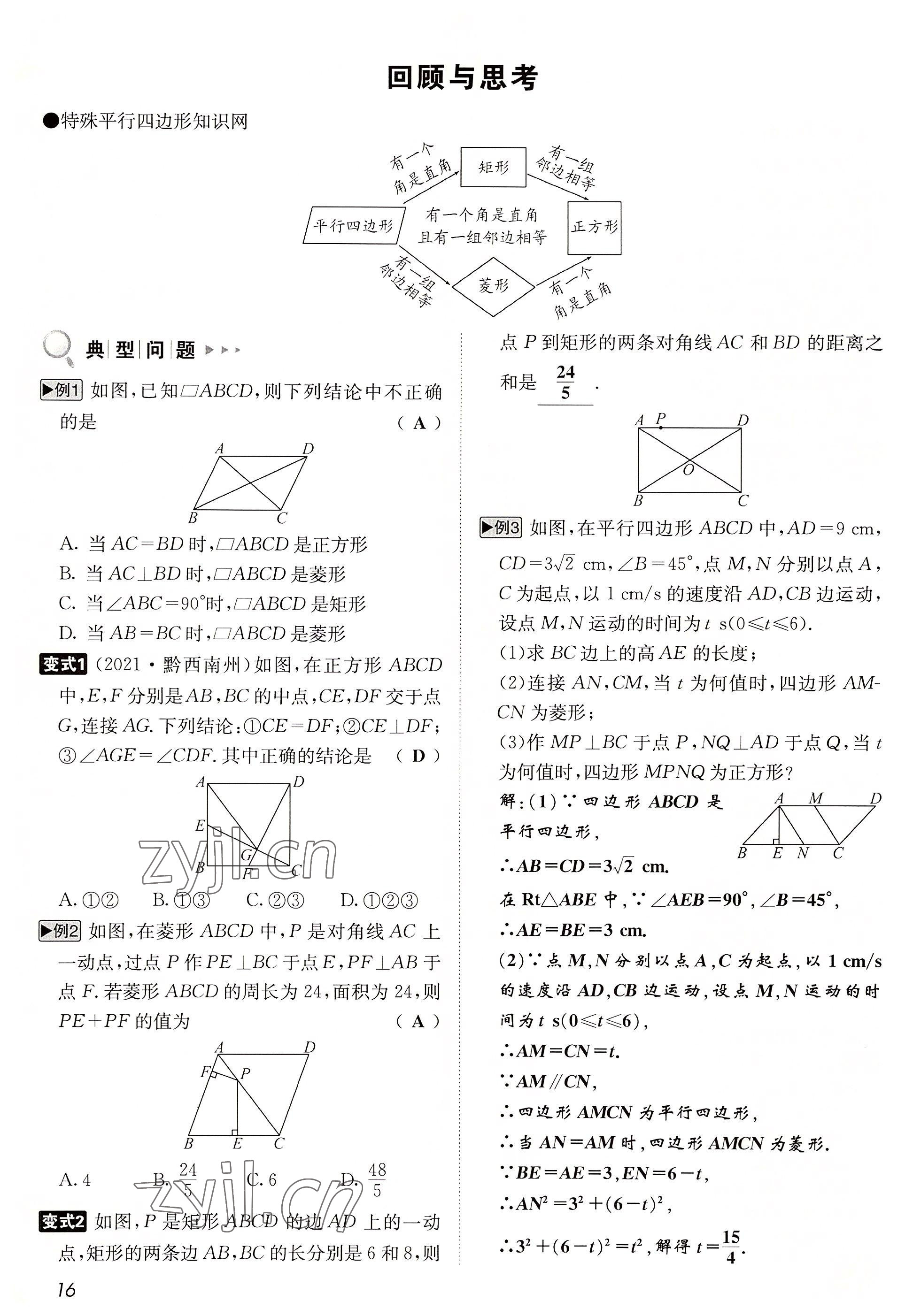 2022年第一學堂九年級數(shù)學上冊北師大版 參考答案第47頁