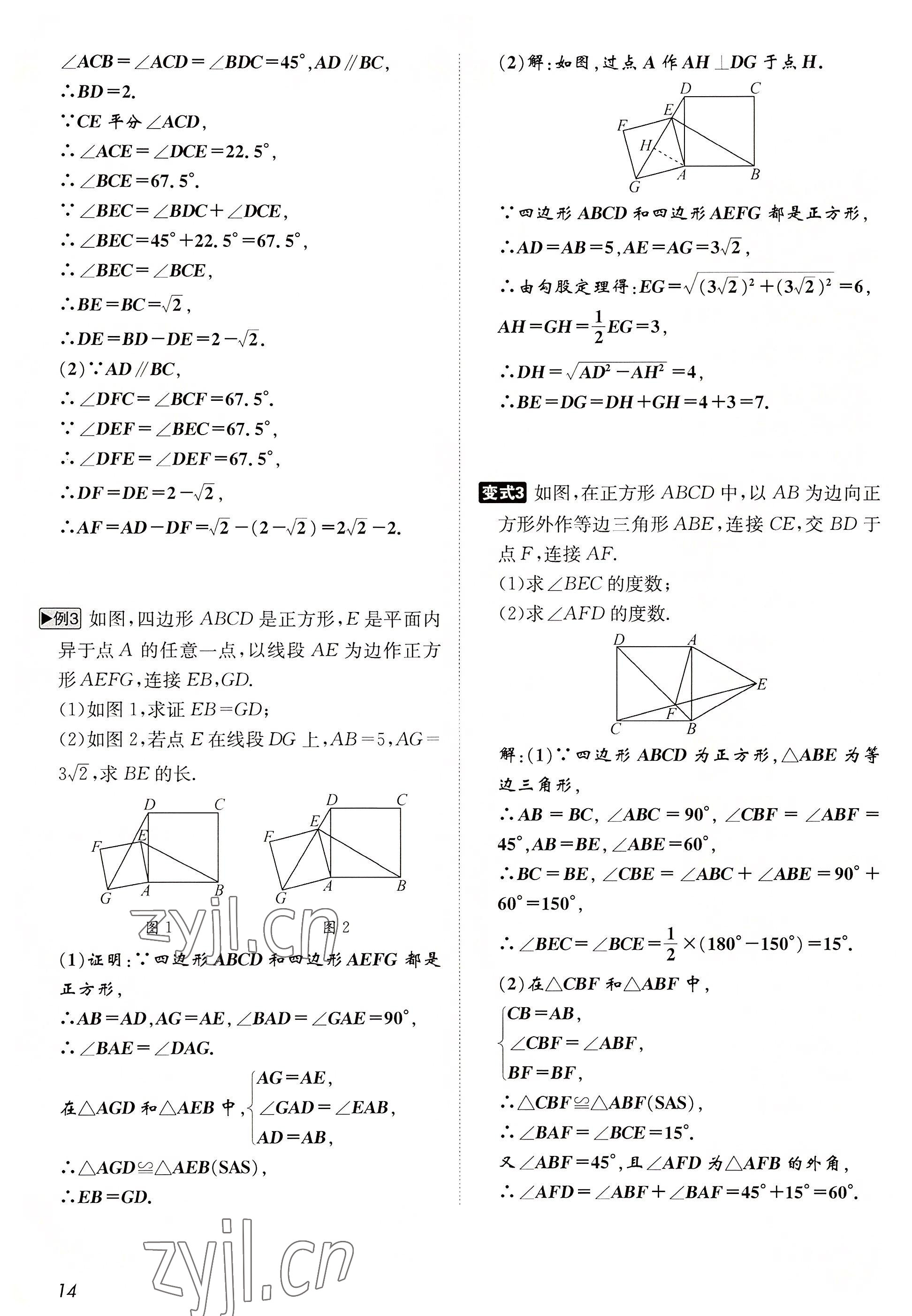 2022年第一學(xué)堂九年級數(shù)學(xué)上冊北師大版 參考答案第41頁