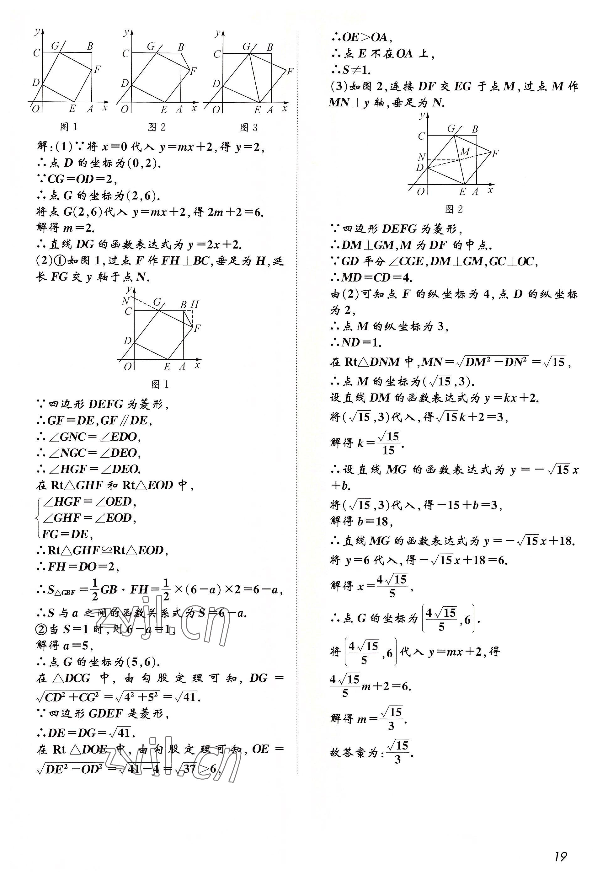 2022年第一學堂九年級數(shù)學上冊北師大版 參考答案第51頁