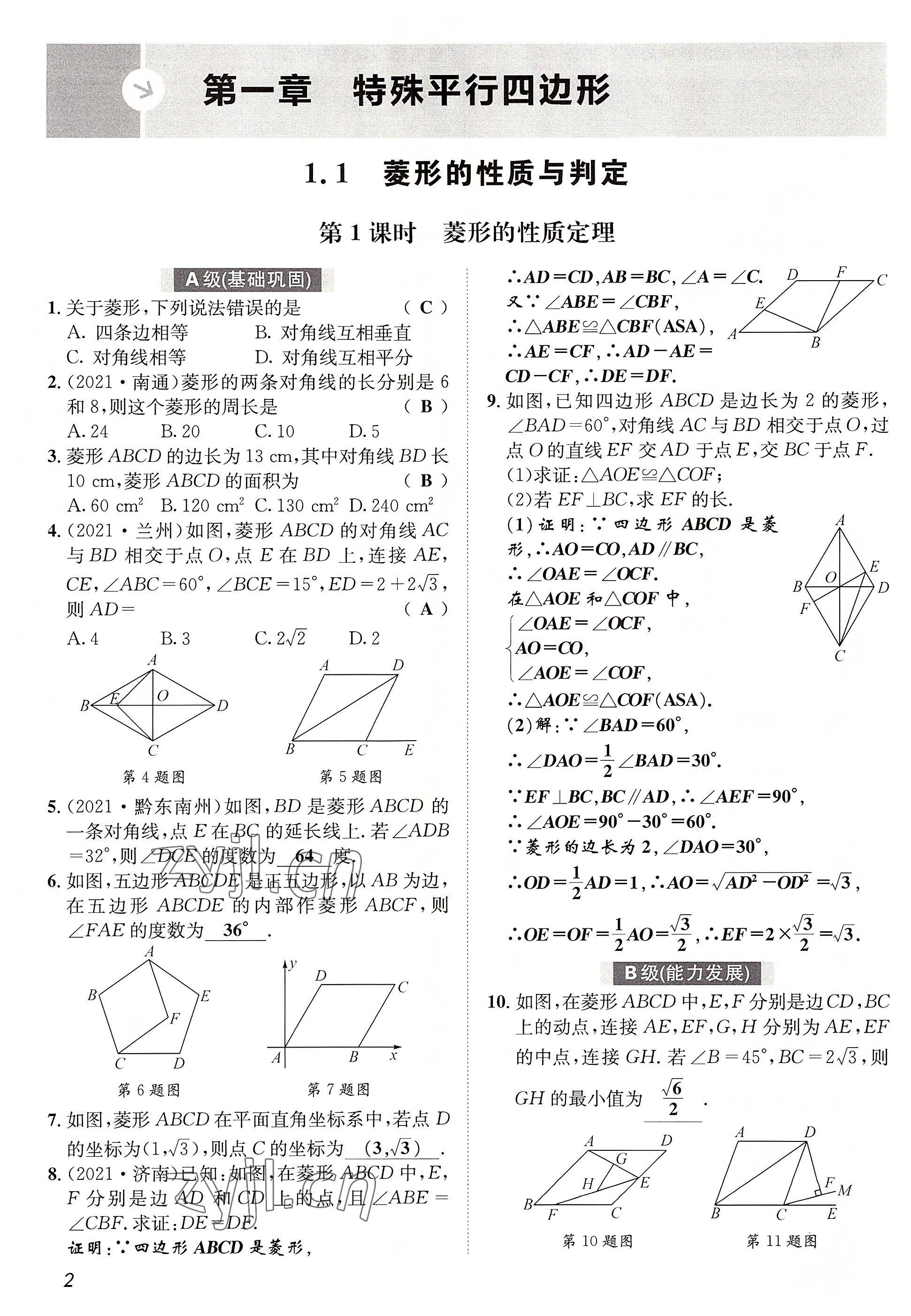 2022年第一學(xué)堂九年級數(shù)學(xué)上冊北師大版 參考答案第1頁