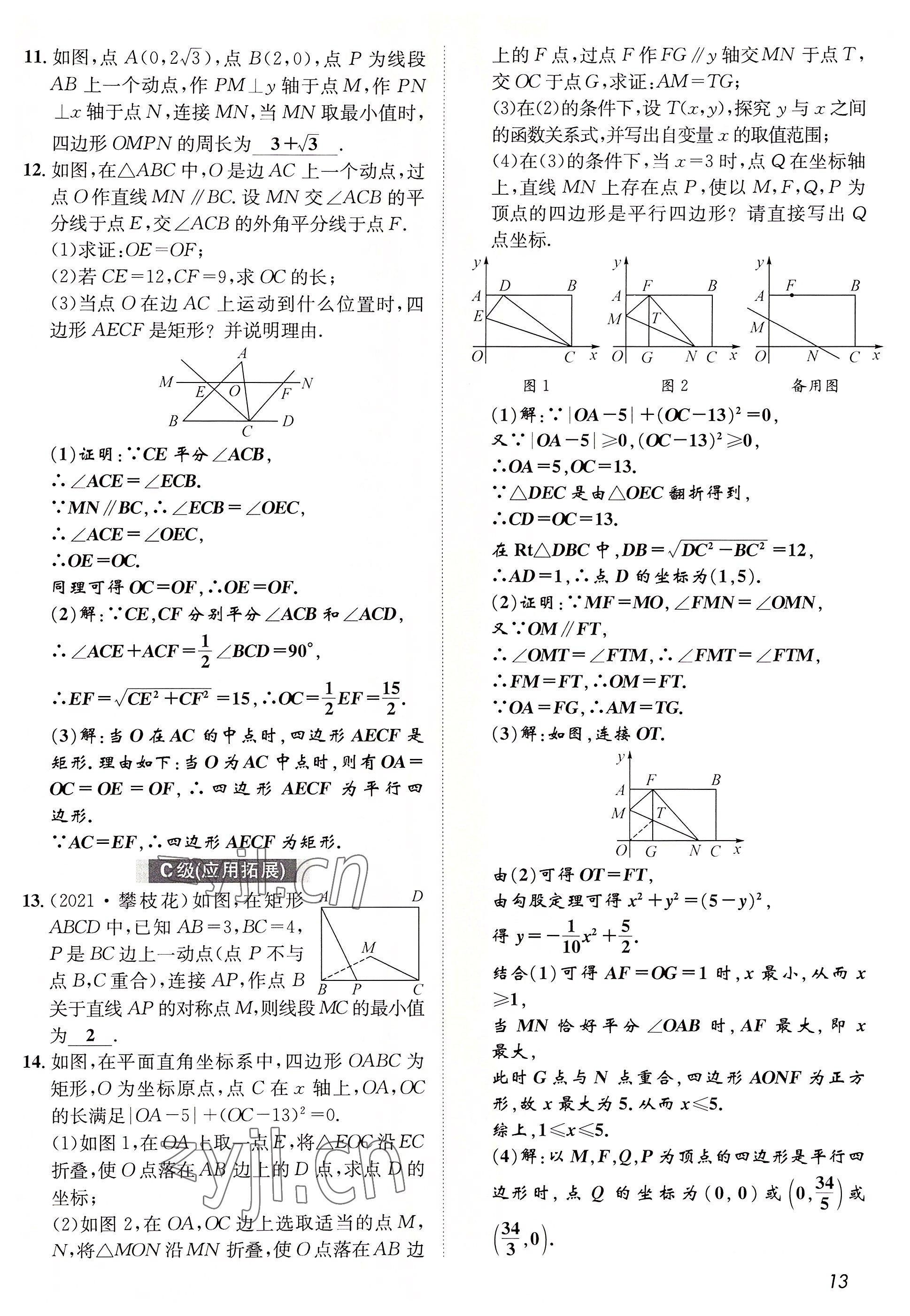 2022年第一學堂九年級數(shù)學上冊北師大版 參考答案第33頁