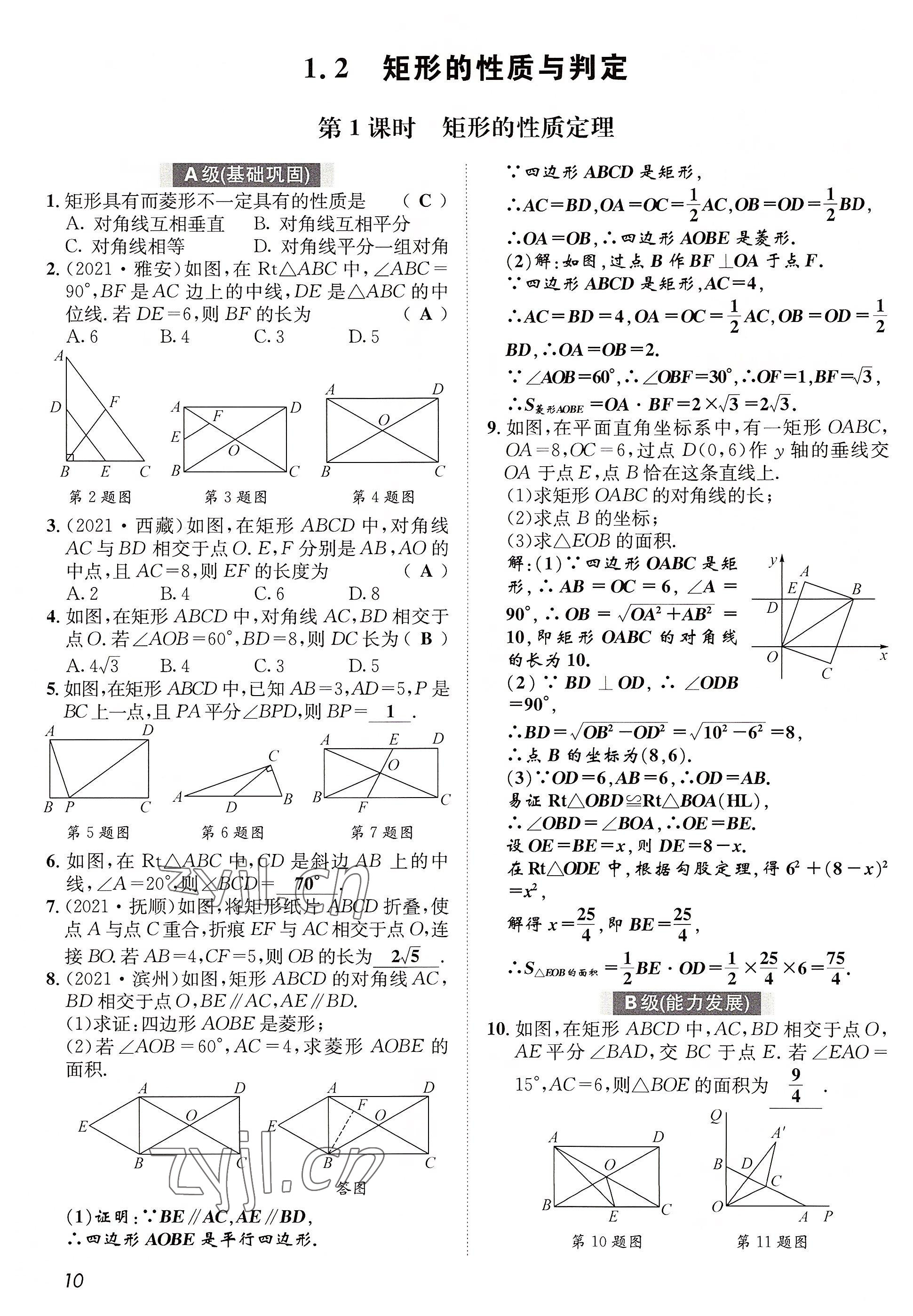 2022年第一學堂九年級數(shù)學上冊北師大版 參考答案第24頁