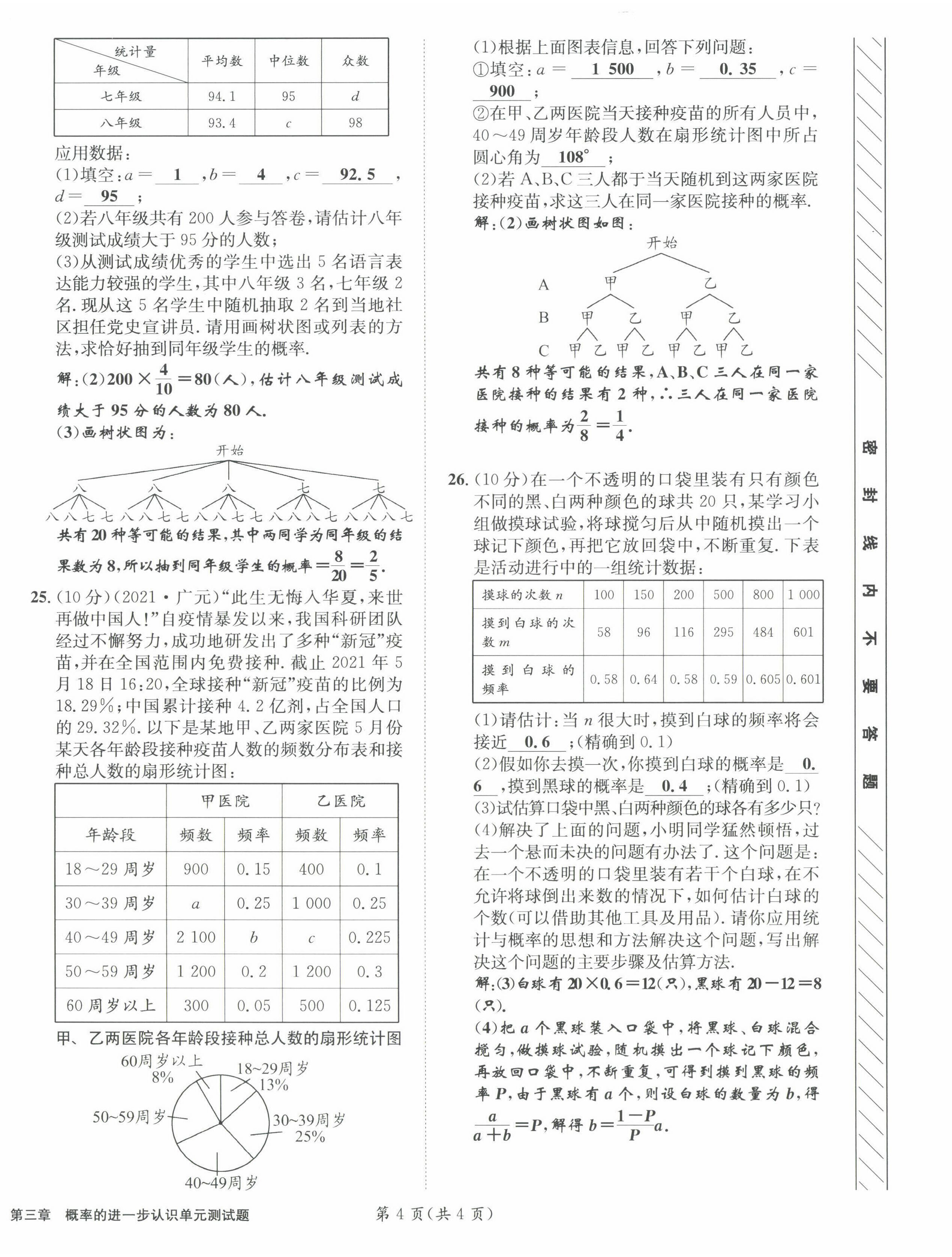 2022年第一學堂九年級數(shù)學上冊北師大版 參考答案第34頁