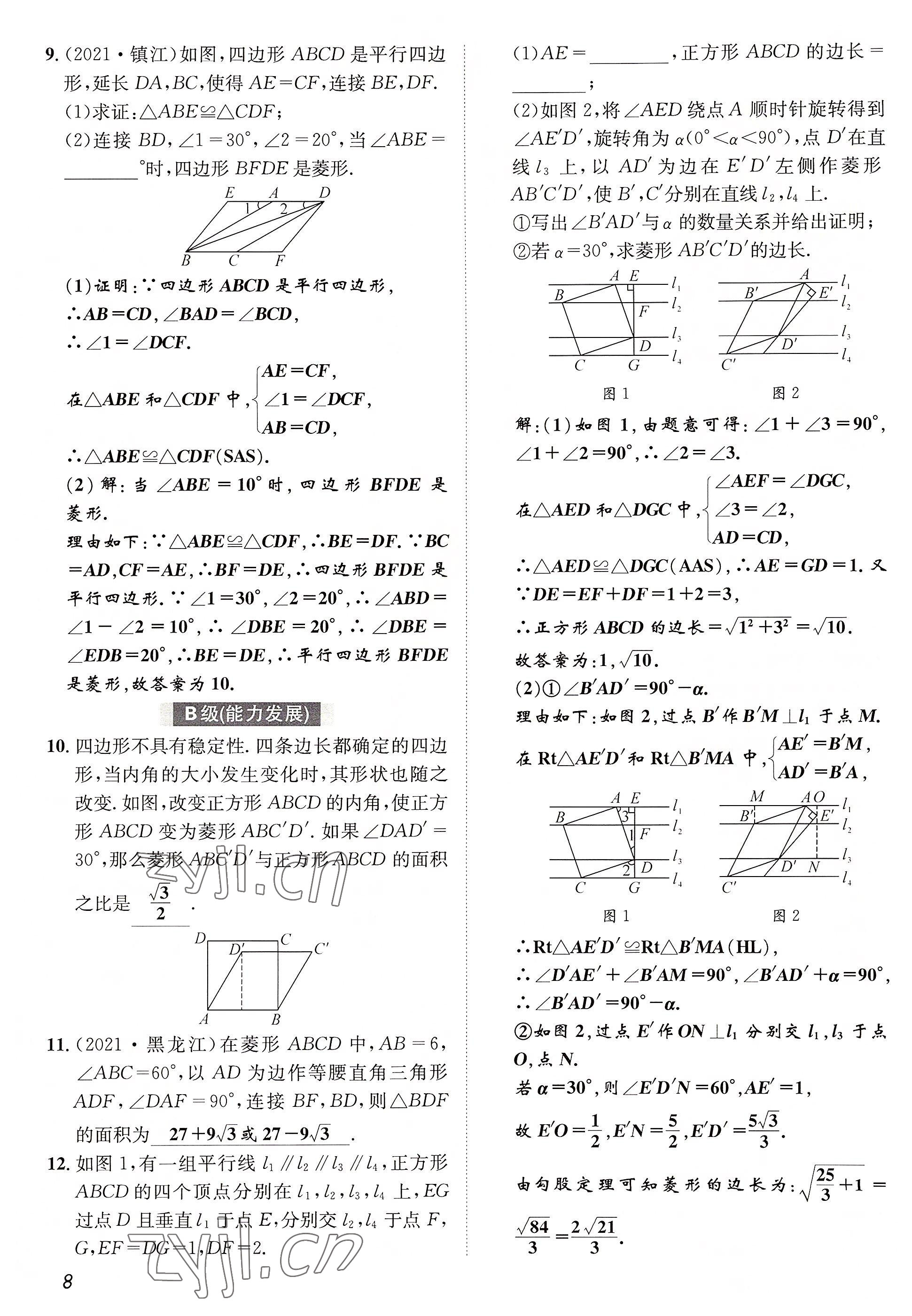 2022年第一學堂九年級數(shù)學上冊北師大版 參考答案第18頁