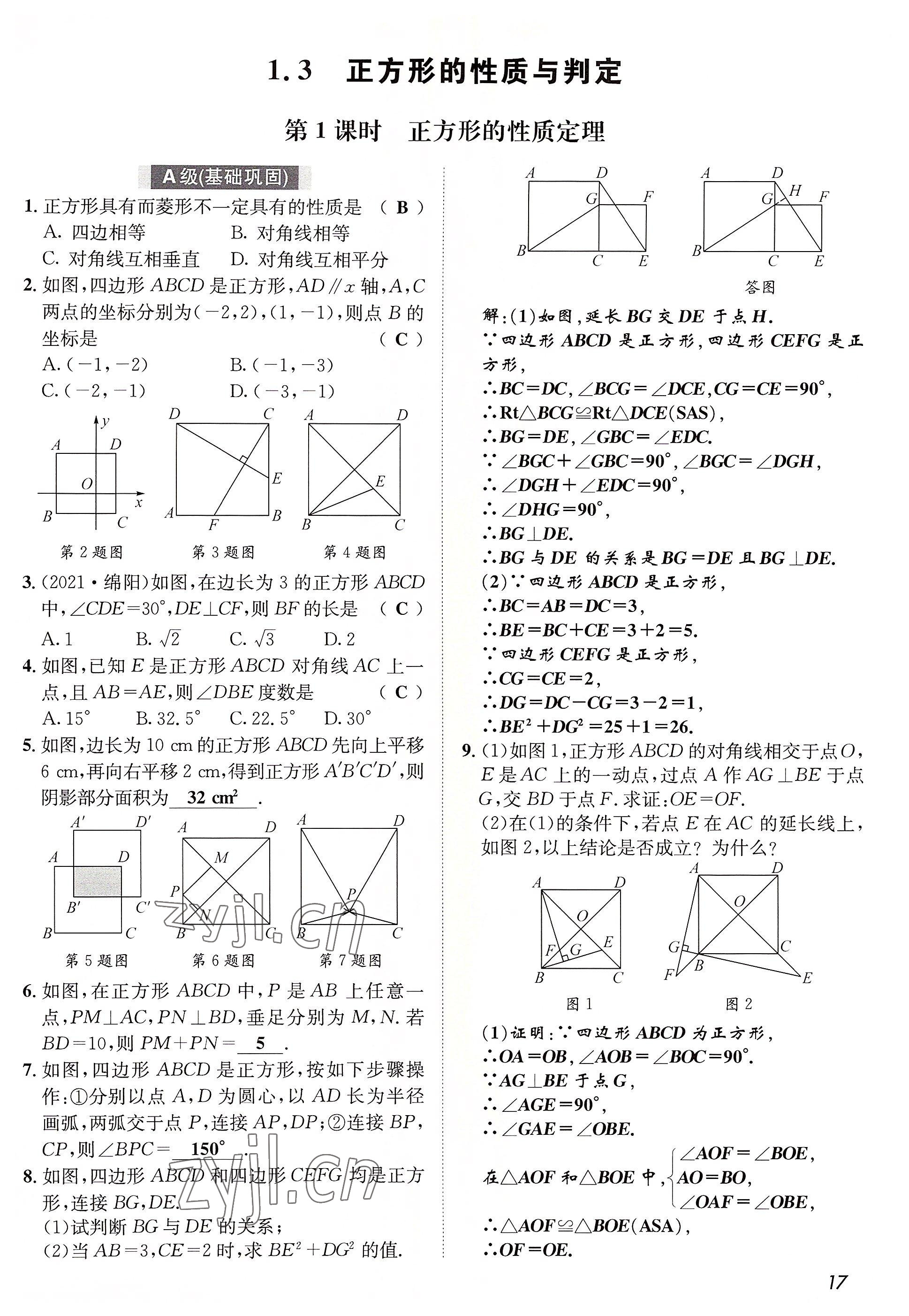 2022年第一學(xué)堂九年級數(shù)學(xué)上冊北師大版 參考答案第45頁