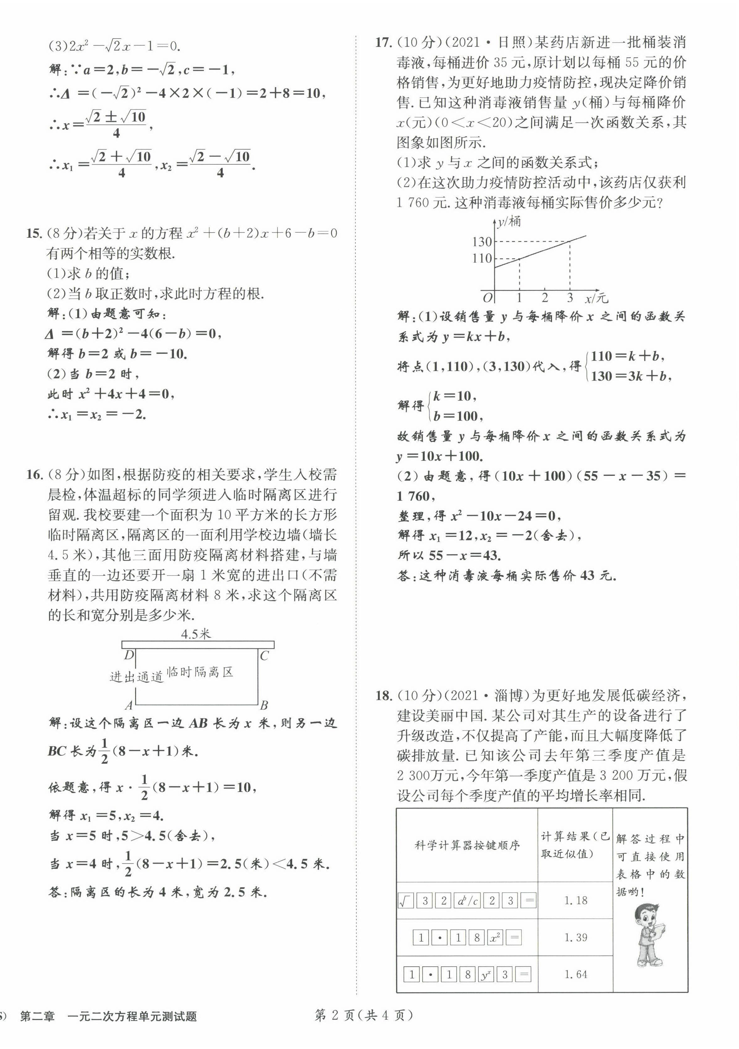 2022年第一學(xué)堂九年級(jí)數(shù)學(xué)上冊北師大版 參考答案第16頁