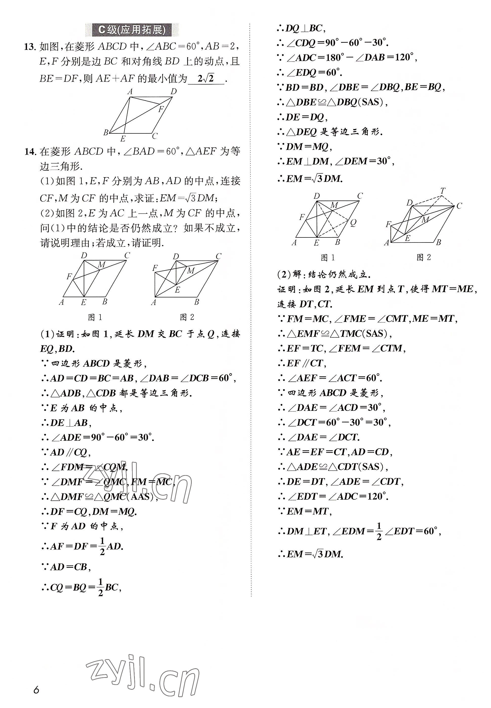 2022年第一學堂九年級數(shù)學上冊北師大版 參考答案第12頁