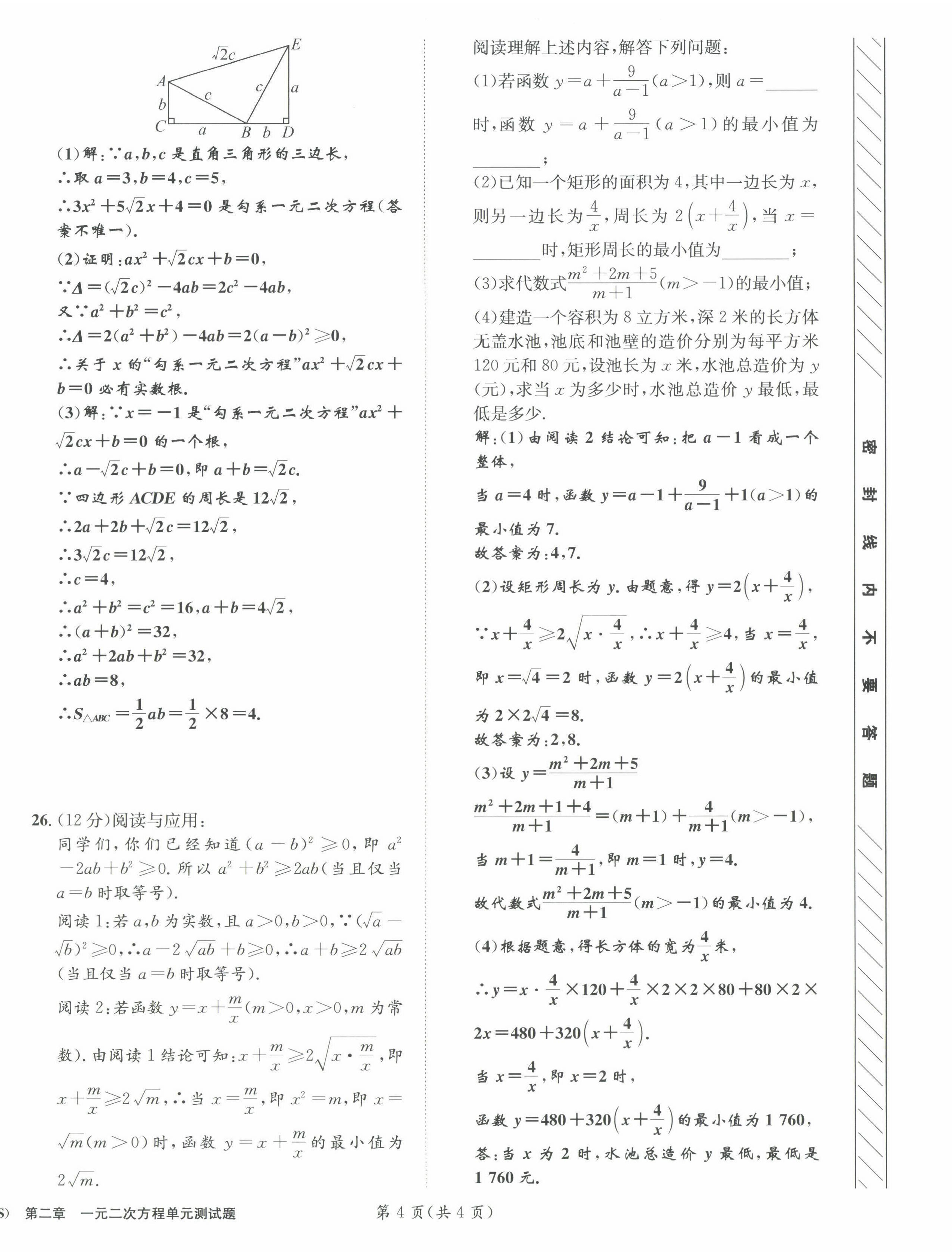 2022年第一學(xué)堂九年級(jí)數(shù)學(xué)上冊(cè)北師大版 參考答案第22頁