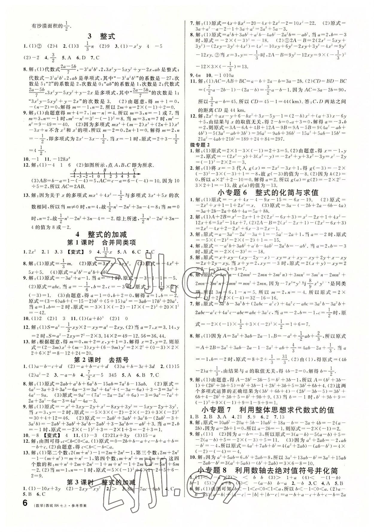 2022年蓉城名校課堂七年級數(shù)學(xué)上冊北師大版 參考答案第6頁