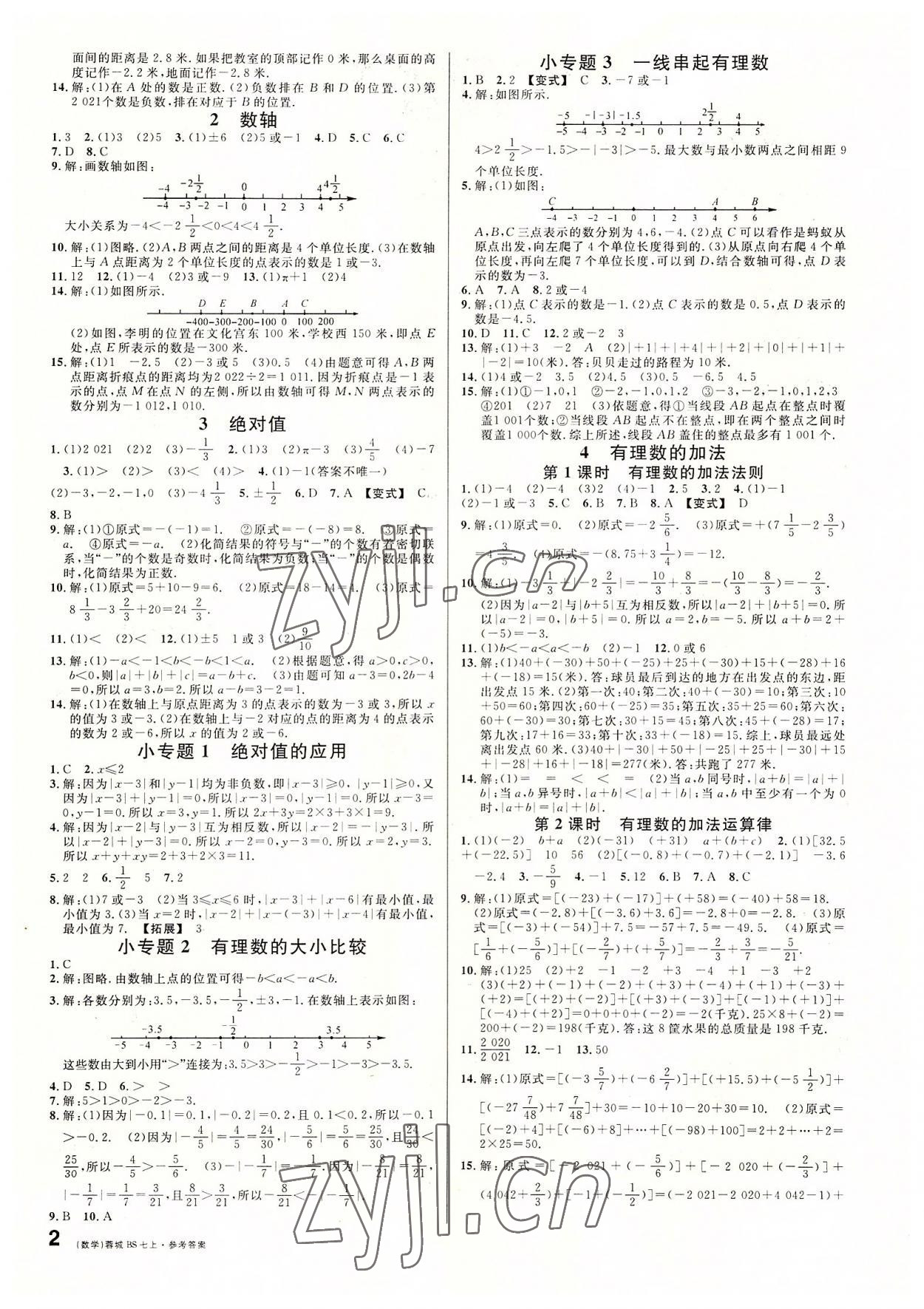 2022年蓉城名校課堂七年級(jí)數(shù)學(xué)上冊(cè)北師大版 參考答案第2頁(yè)