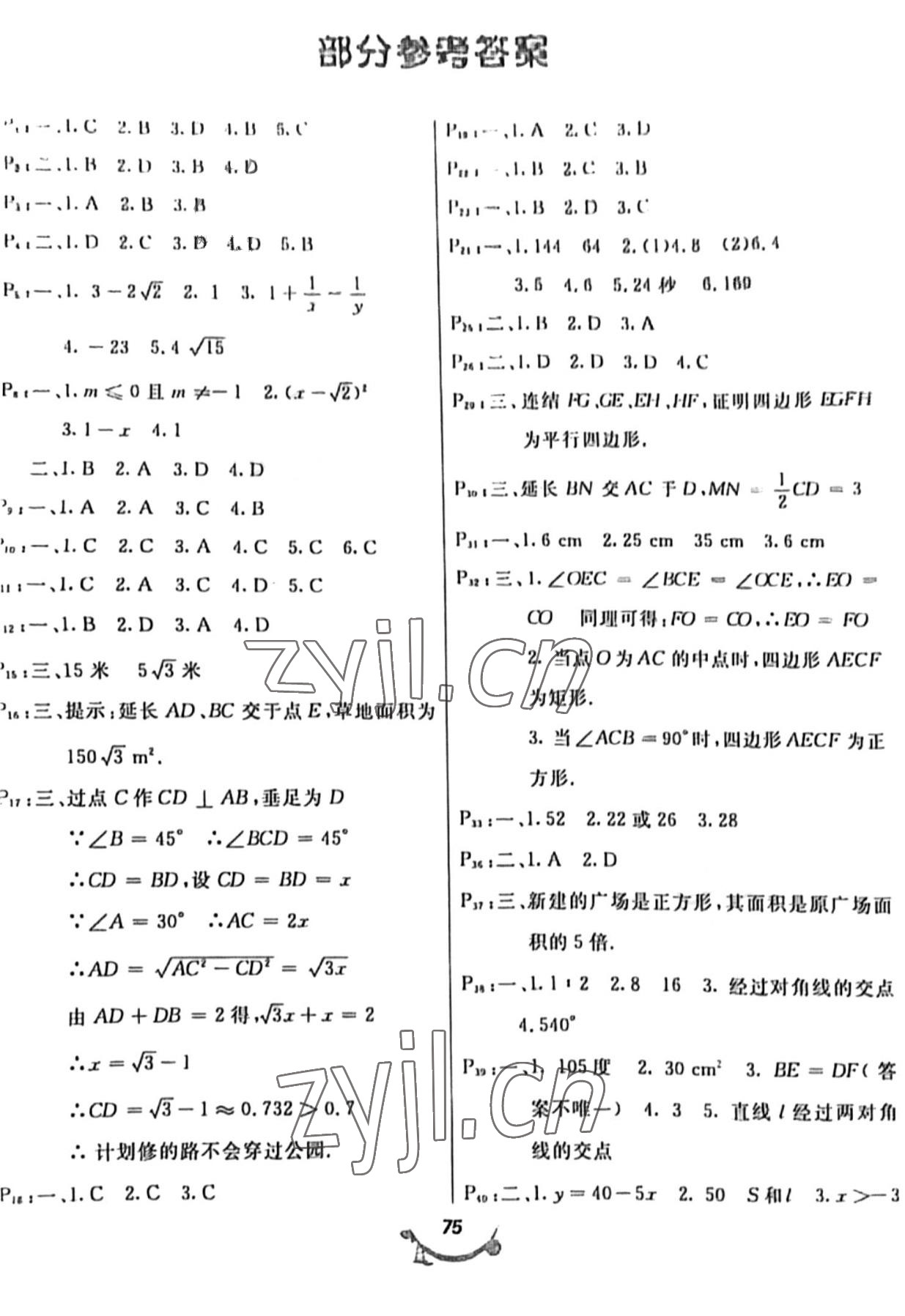 2022年暑假作業(yè)甘肅教育出版社八年級(jí)數(shù)學(xué)人教版 第1頁(yè)