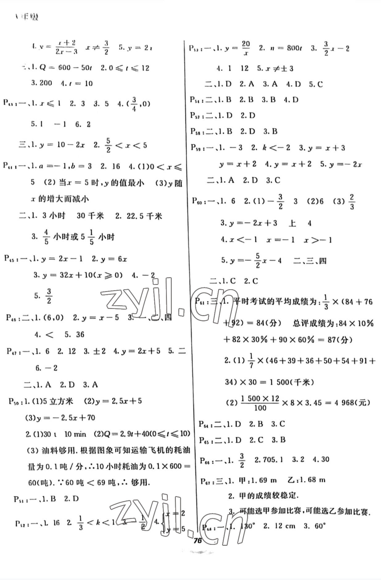 2022年暑假作业甘肃教育出版社八年级数学人教版 第2页