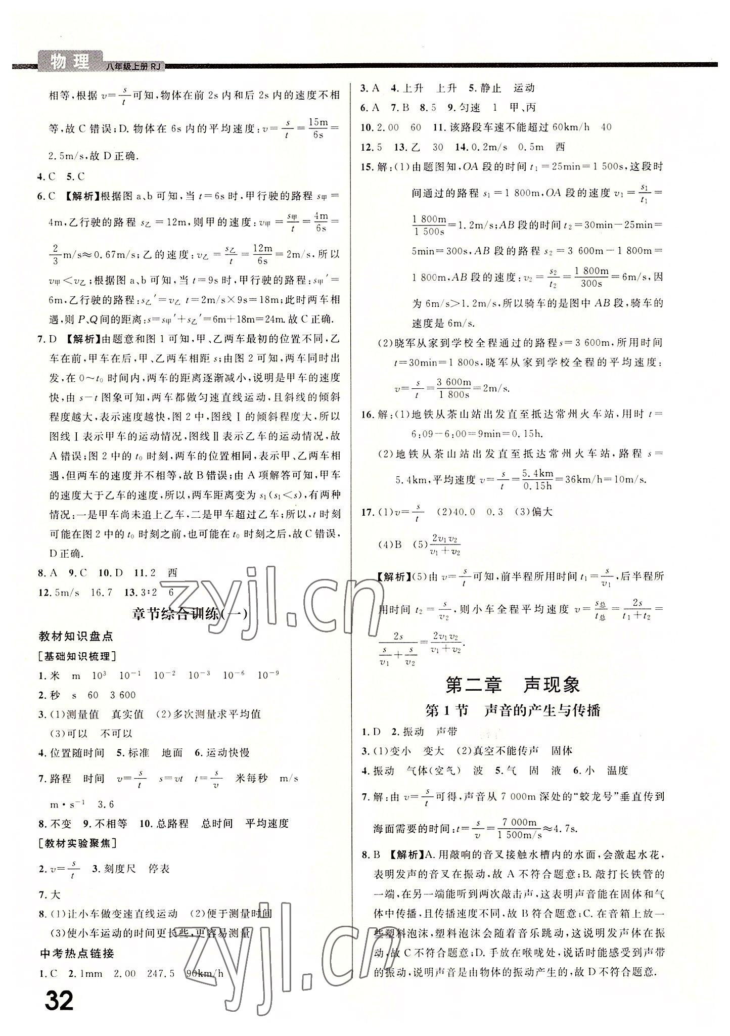 2022年一線調(diào)研學(xué)業(yè)測評八年級物理上冊人教版 第4頁