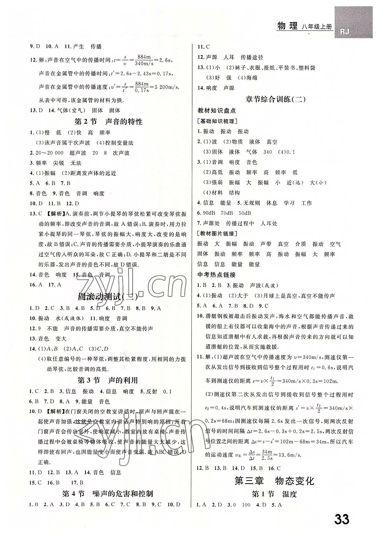 2022年一線調研學業(yè)測評八年級物理上冊人教版 第5頁