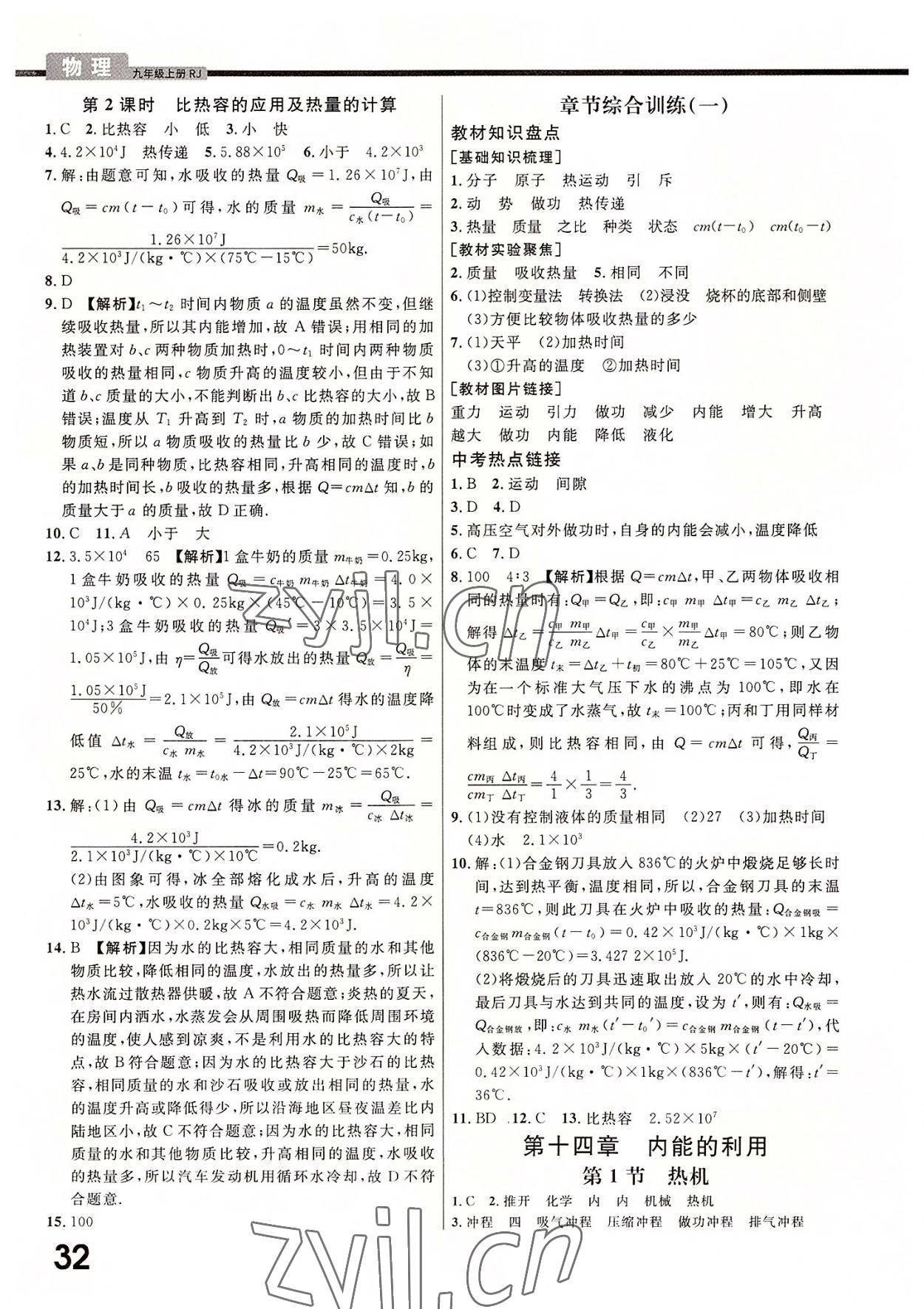 2022年一線調(diào)研學(xué)業(yè)測(cè)評(píng)九年級(jí)物理上冊(cè)人教版 第4頁(yè)