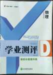 2022年一线调研学业测评九年级物理上册人教版