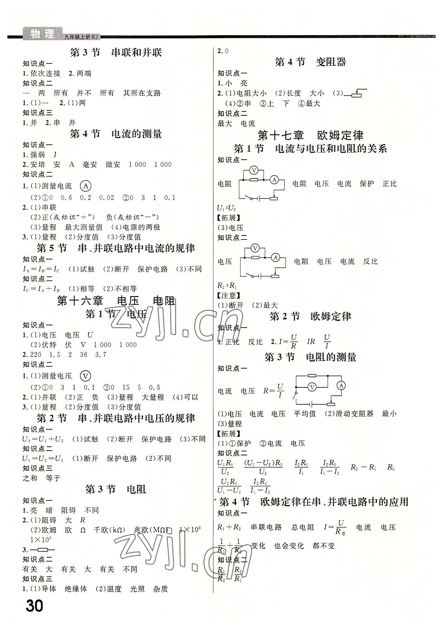 2022年一線調(diào)研學(xué)業(yè)測(cè)評(píng)九年級(jí)物理上冊(cè)人教版 第2頁