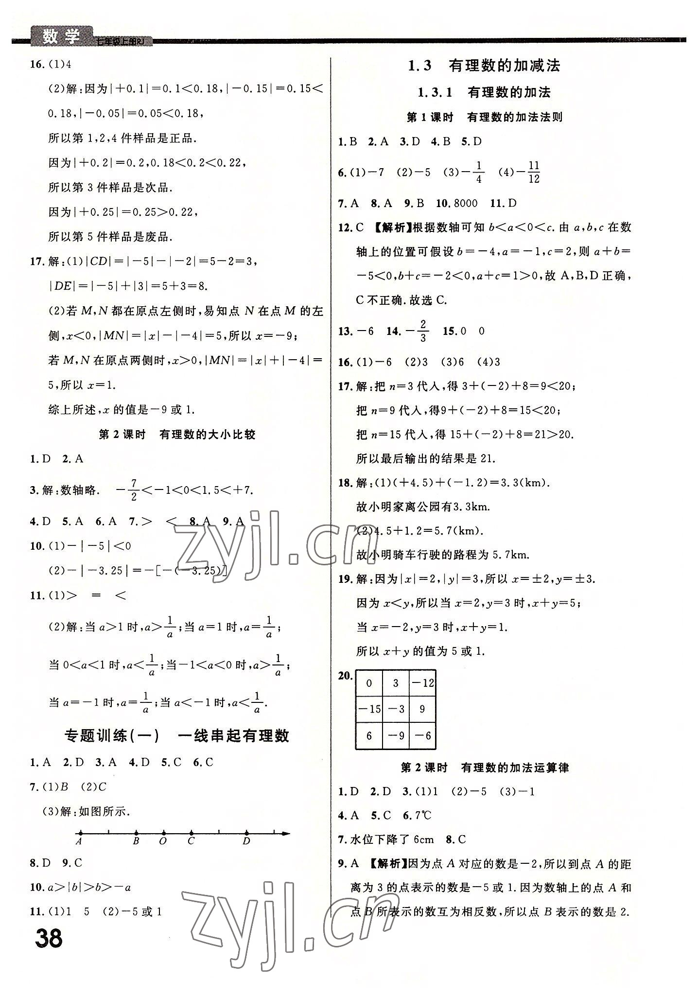 2022年一線調(diào)研學(xué)業(yè)測評(píng)七年級(jí)數(shù)學(xué)上冊人教版 第6頁