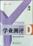 2022年一線調(diào)研學(xué)業(yè)測評七年級數(shù)學(xué)上冊人教版