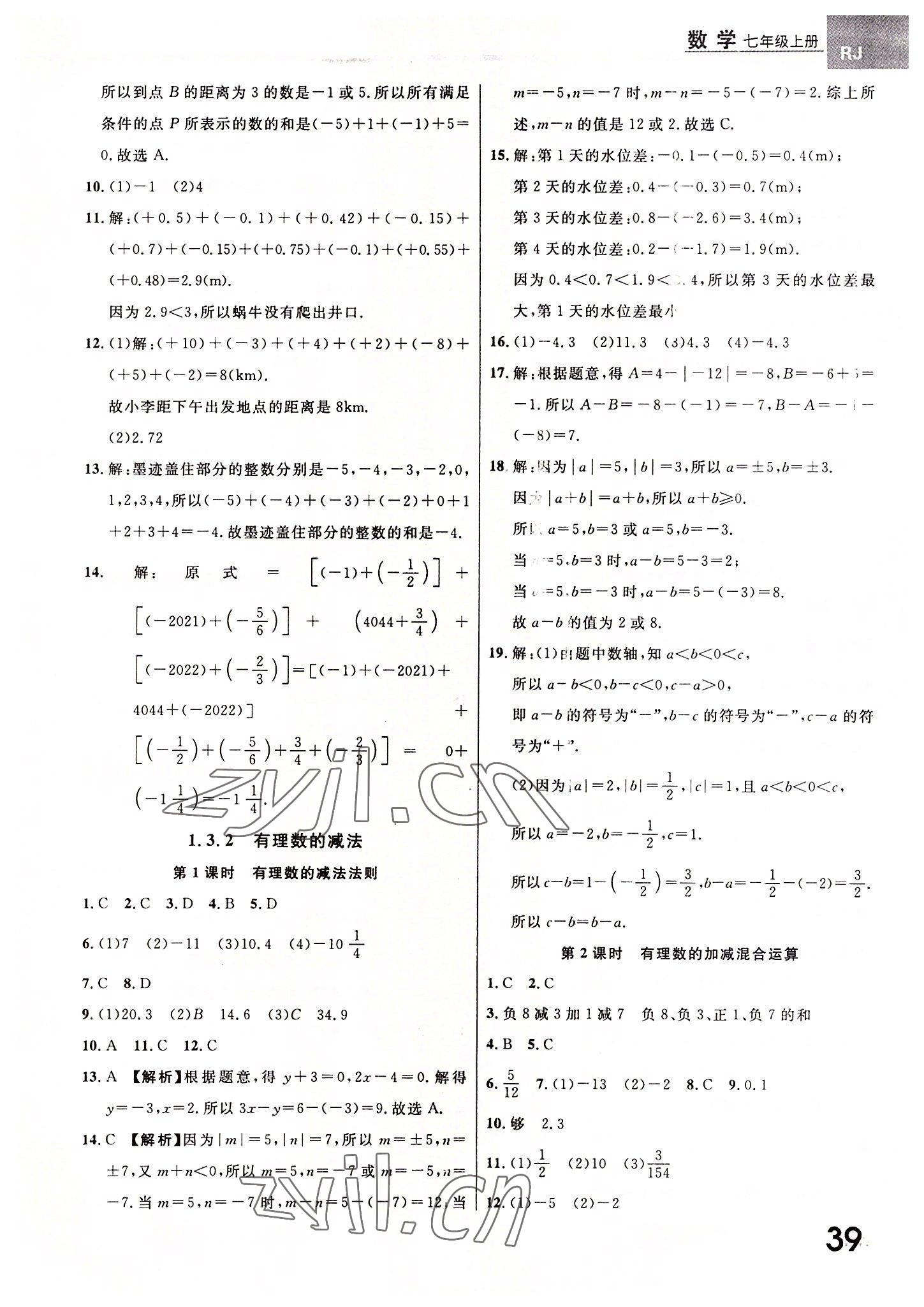 2022年一線調研學業(yè)測評七年級數(shù)學上冊人教版 第7頁